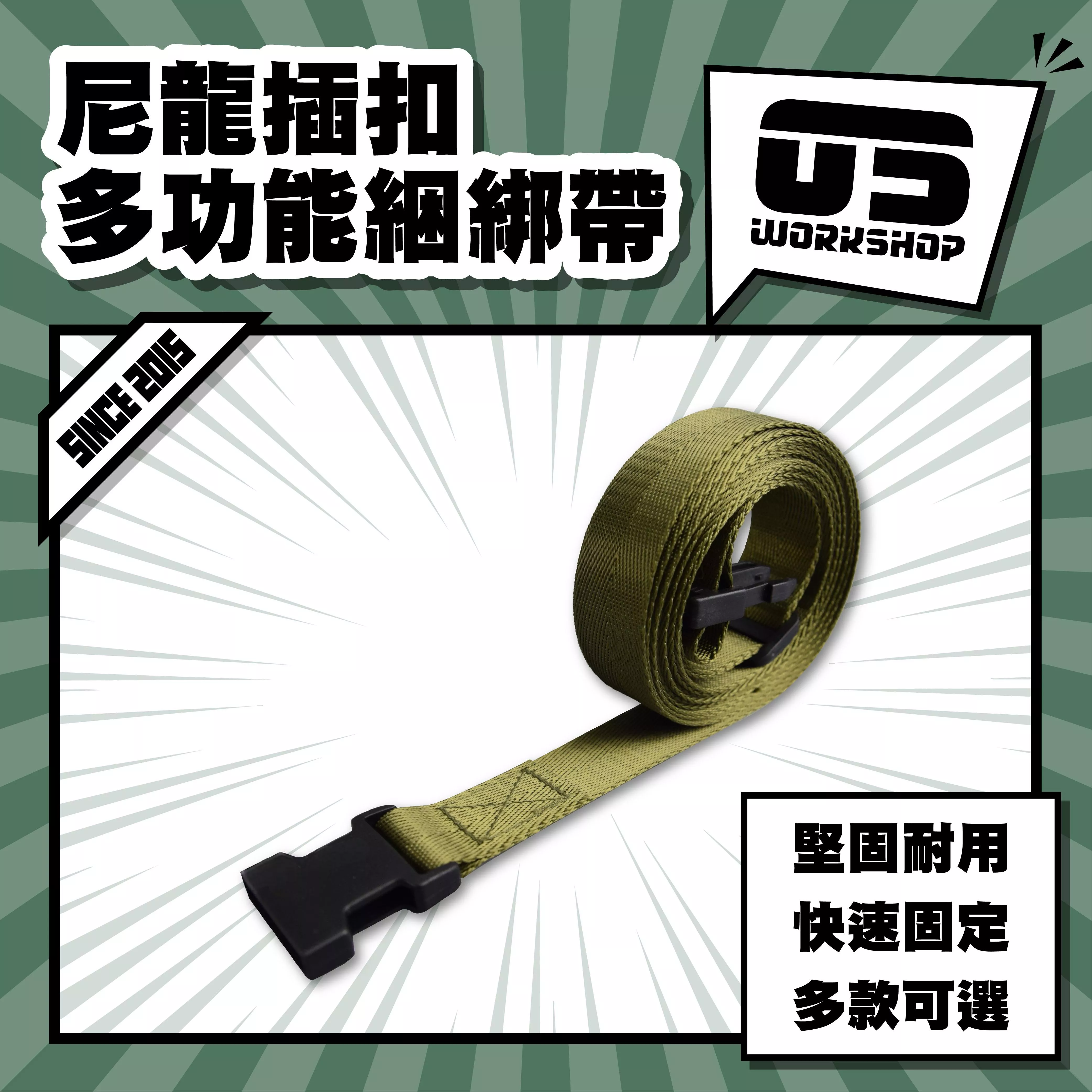 尼龍插扣多功能綑綁帶