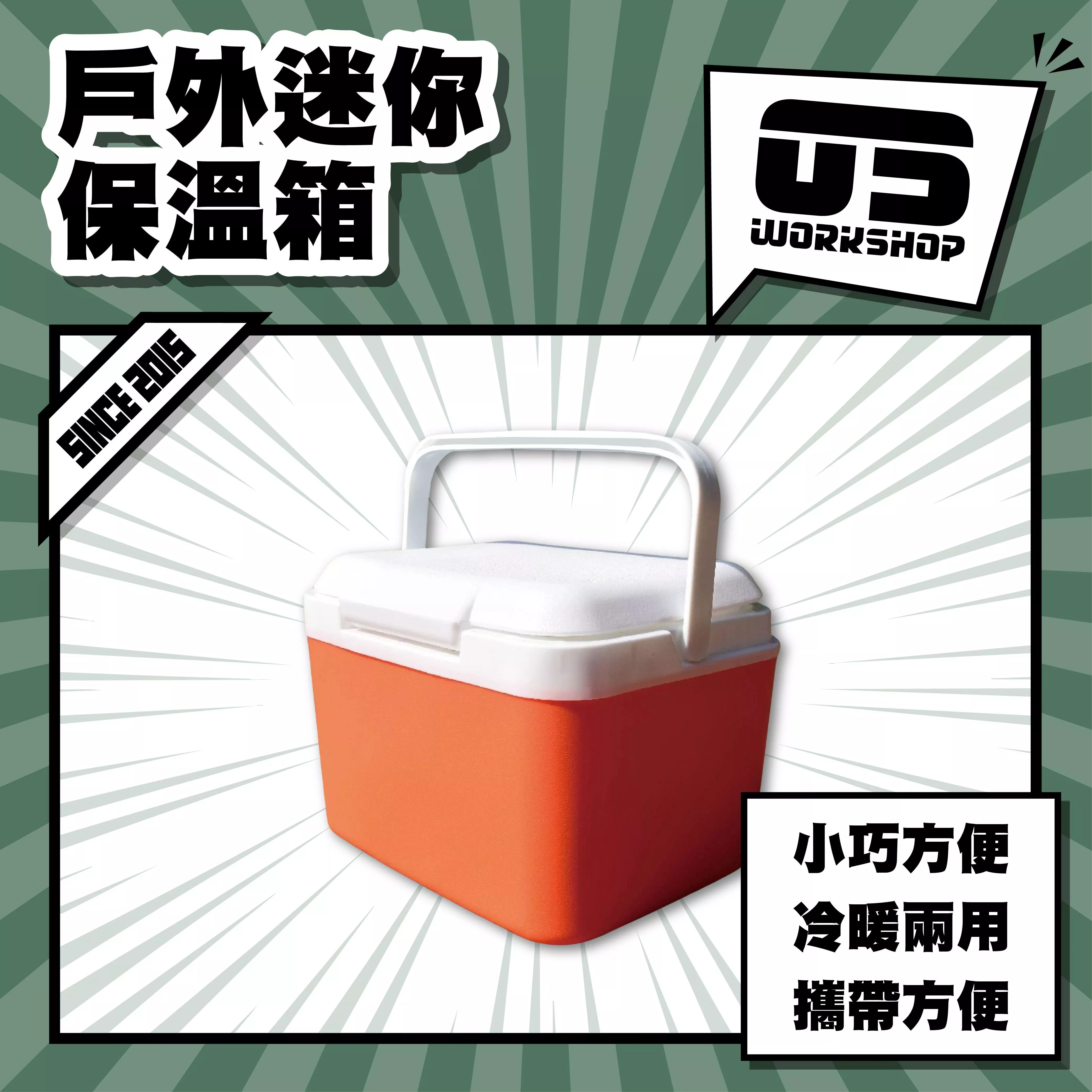 戶外迷你保溫箱