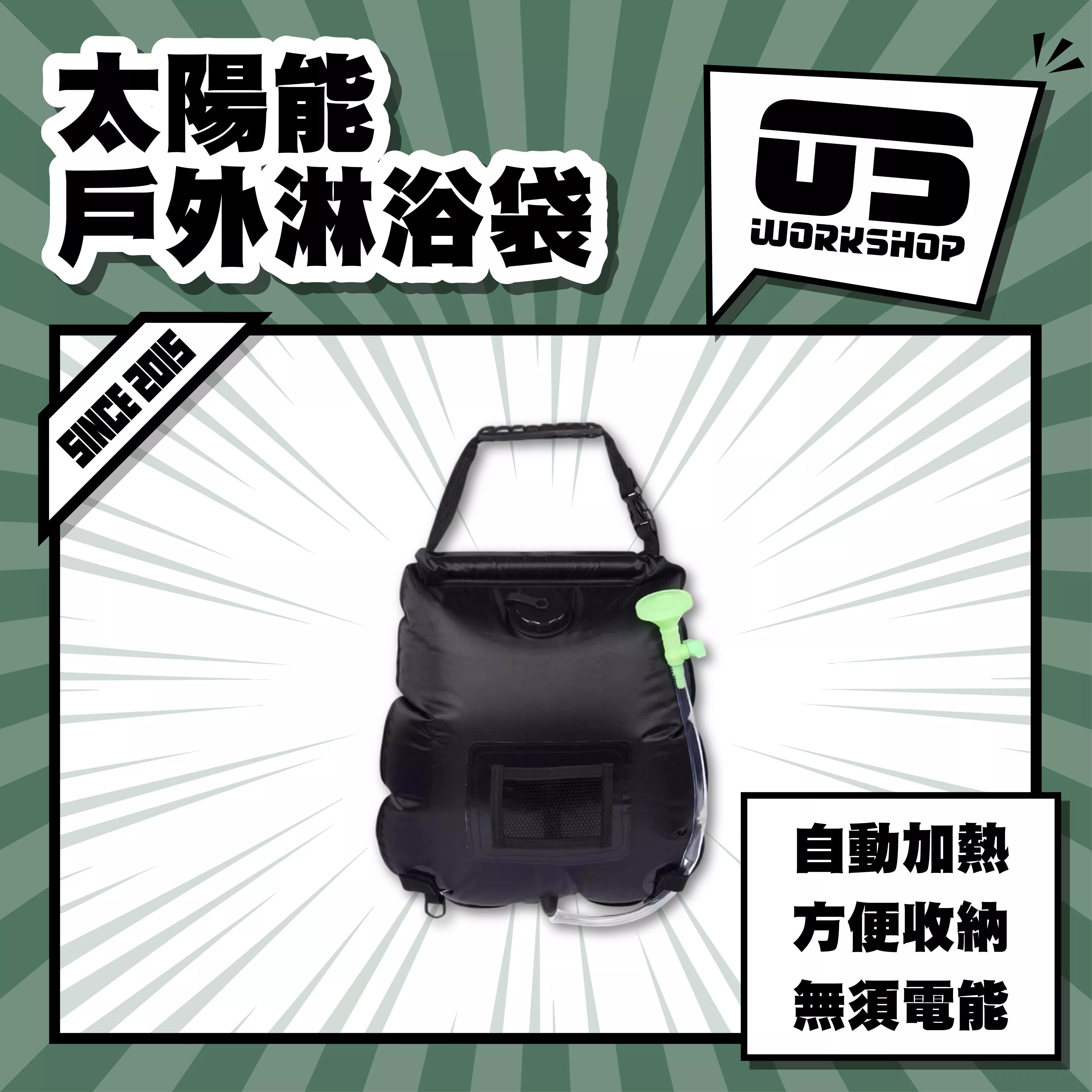 太陽能戶外淋浴袋