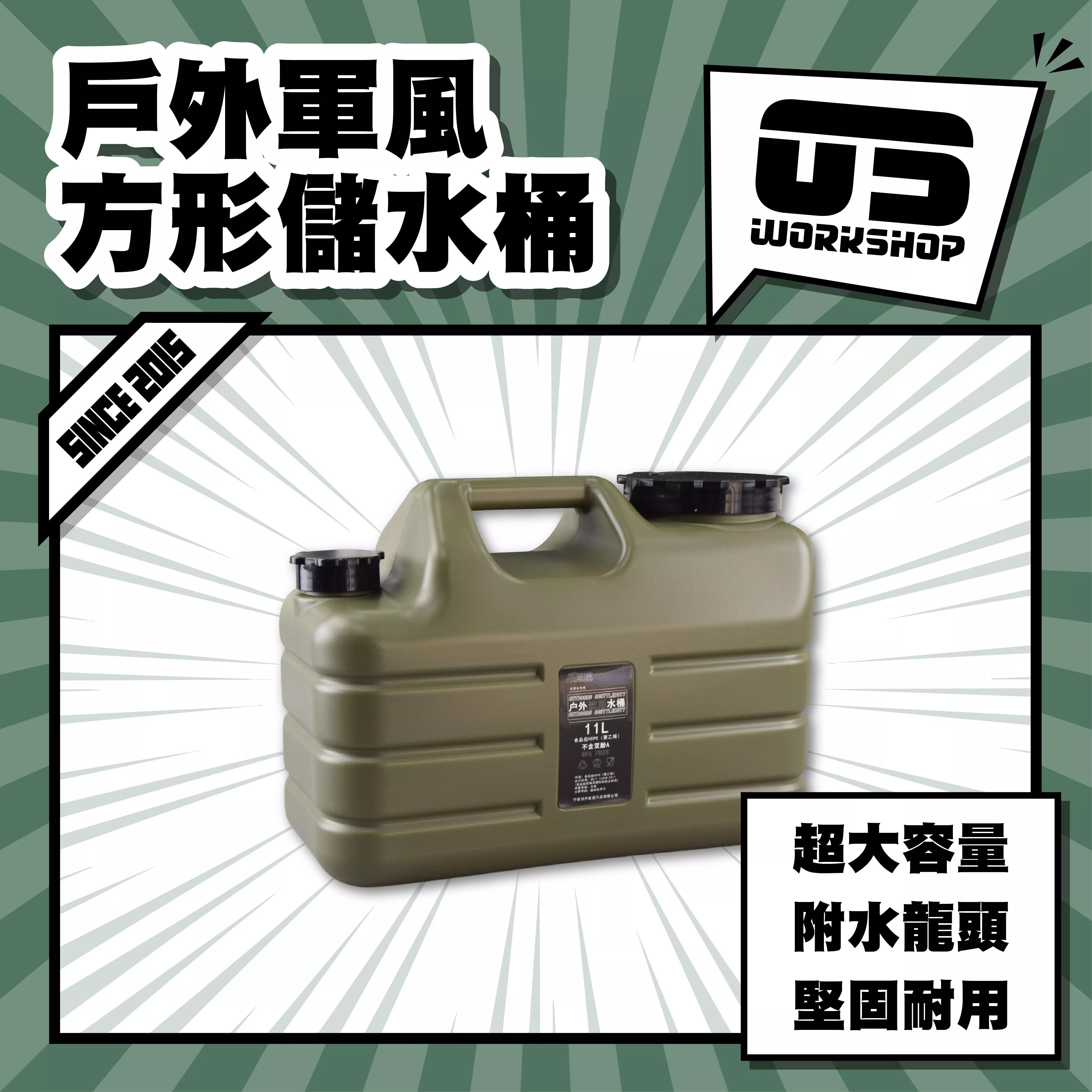 戶外軍風方形儲水桶