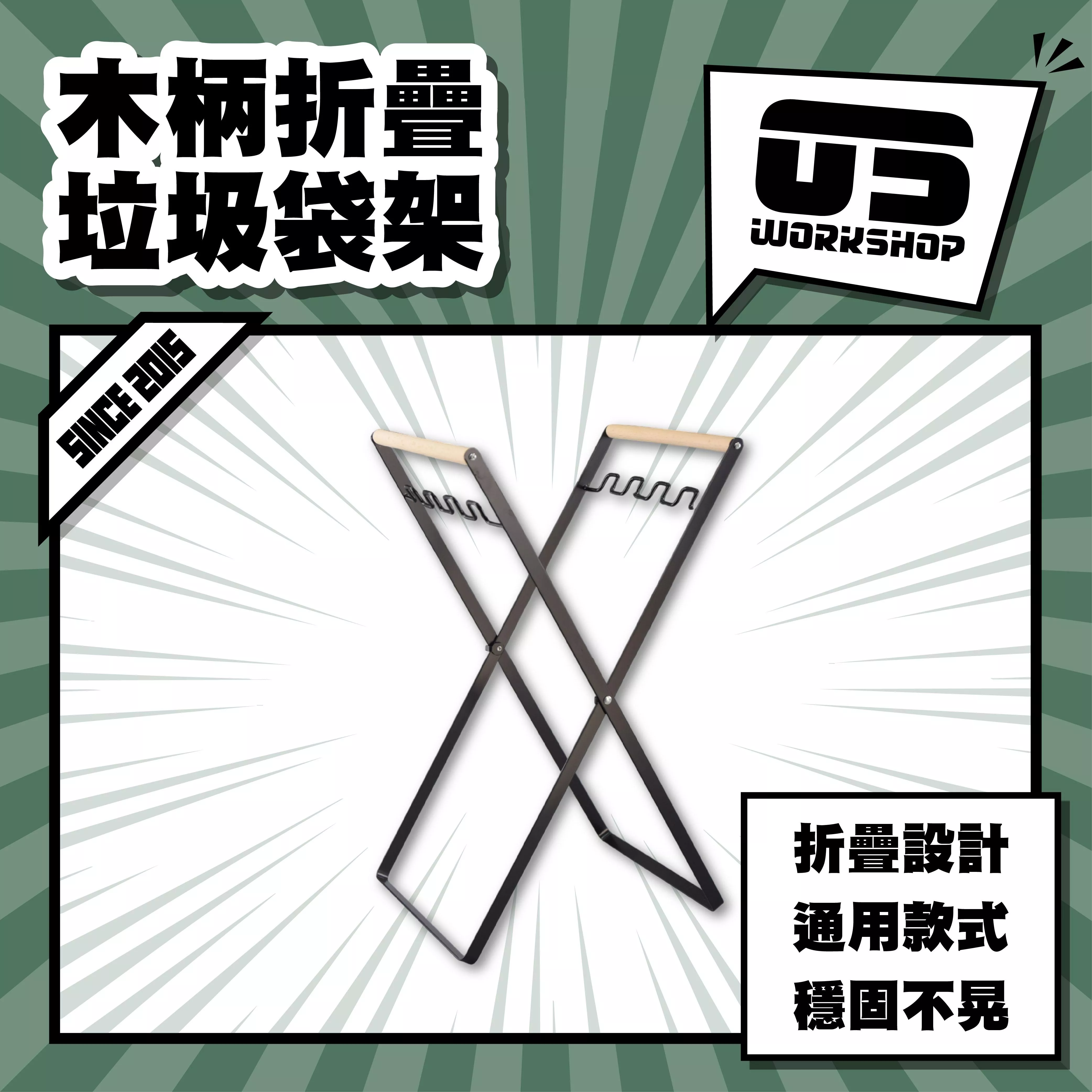 木柄折疊垃圾袋架