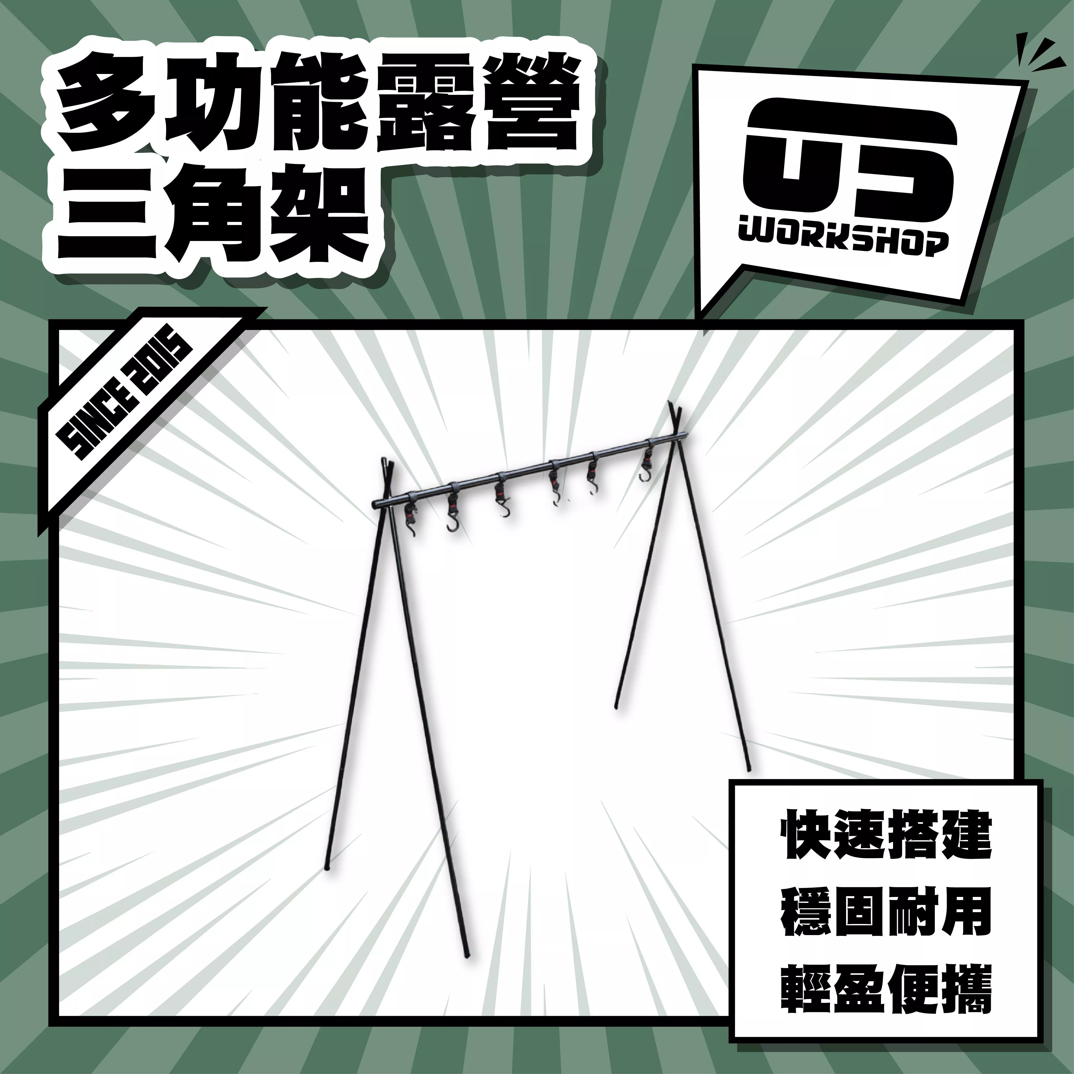 多功能露營三角架