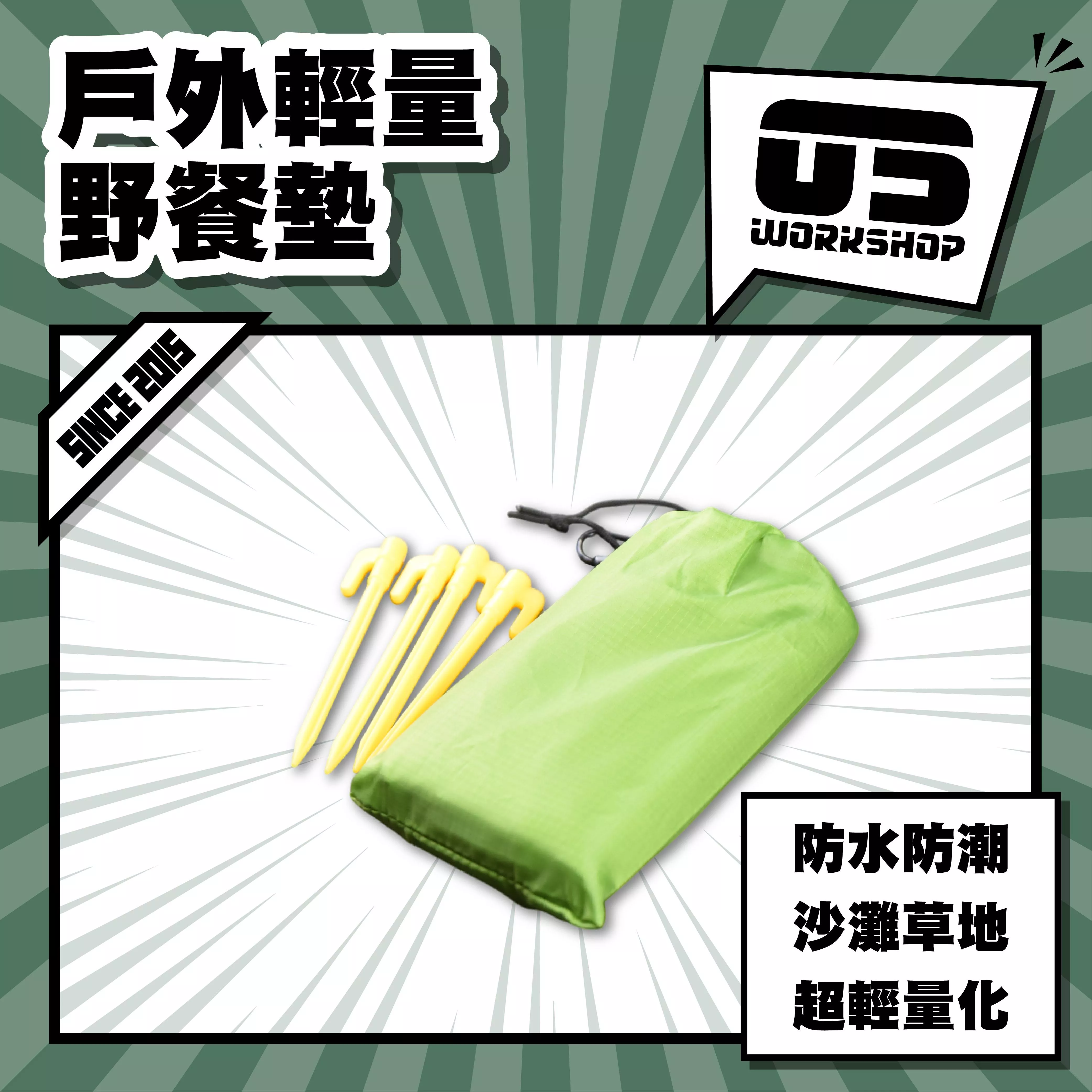 戶外輕量野餐墊