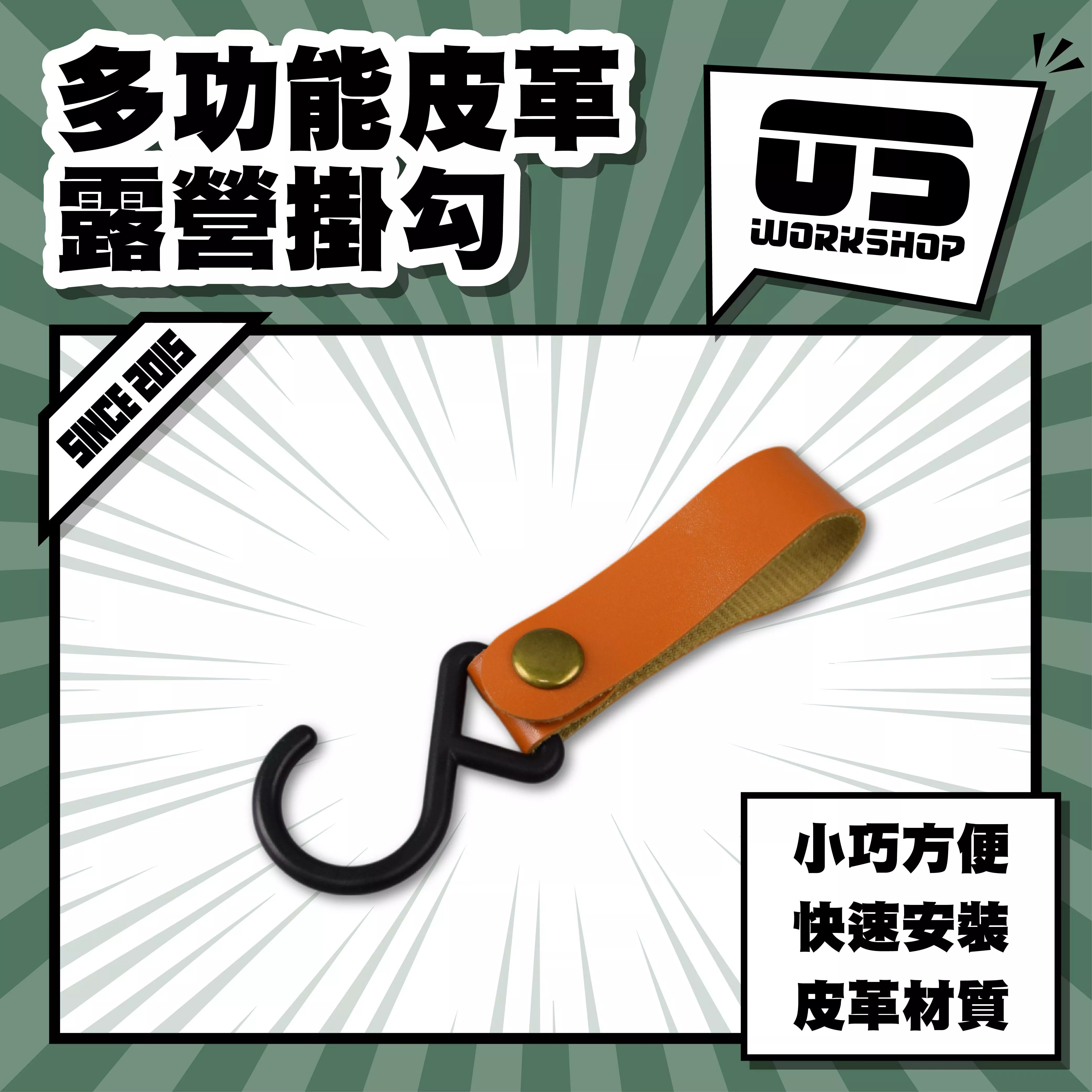 多功能皮革露營掛勾