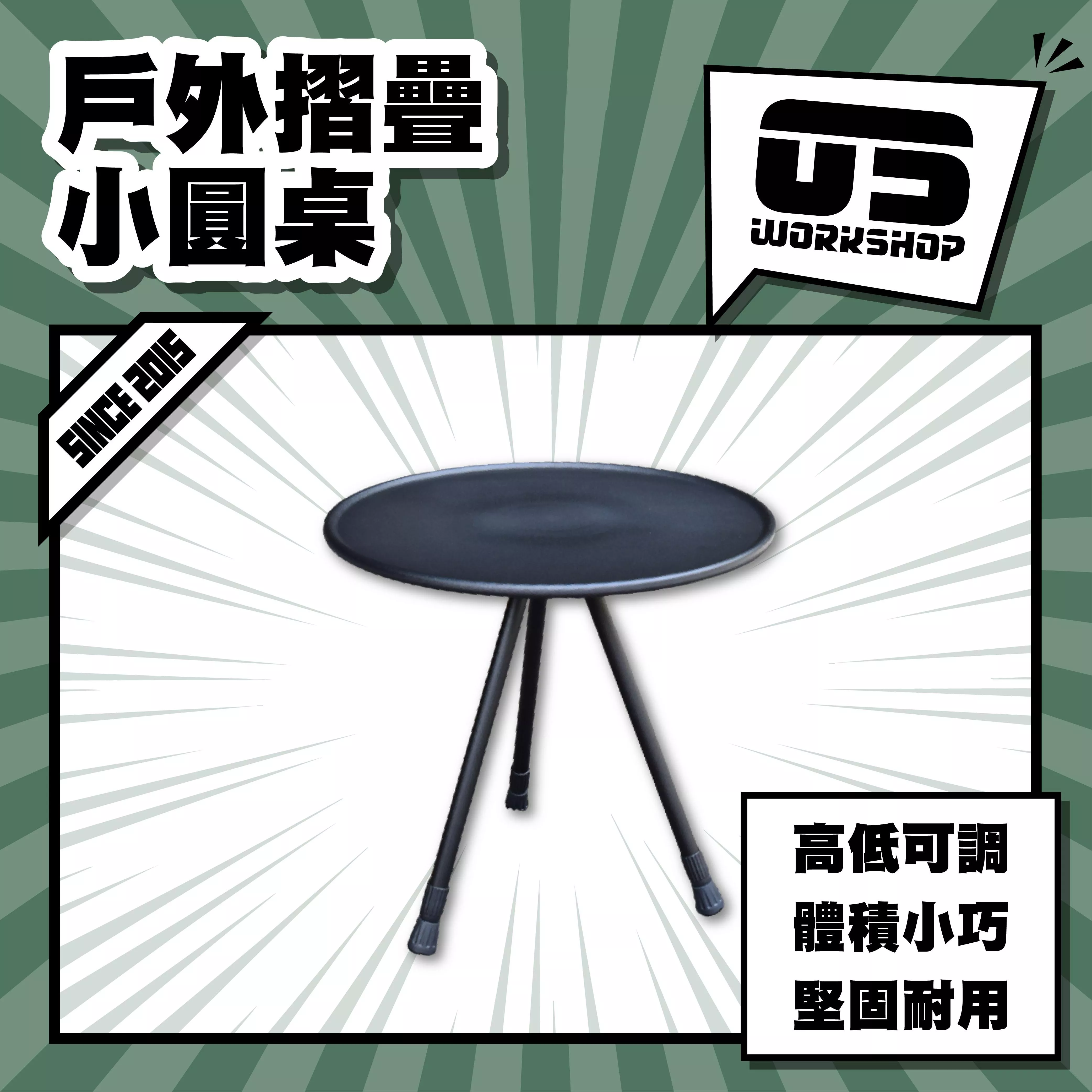 戶外摺疊小圓桌