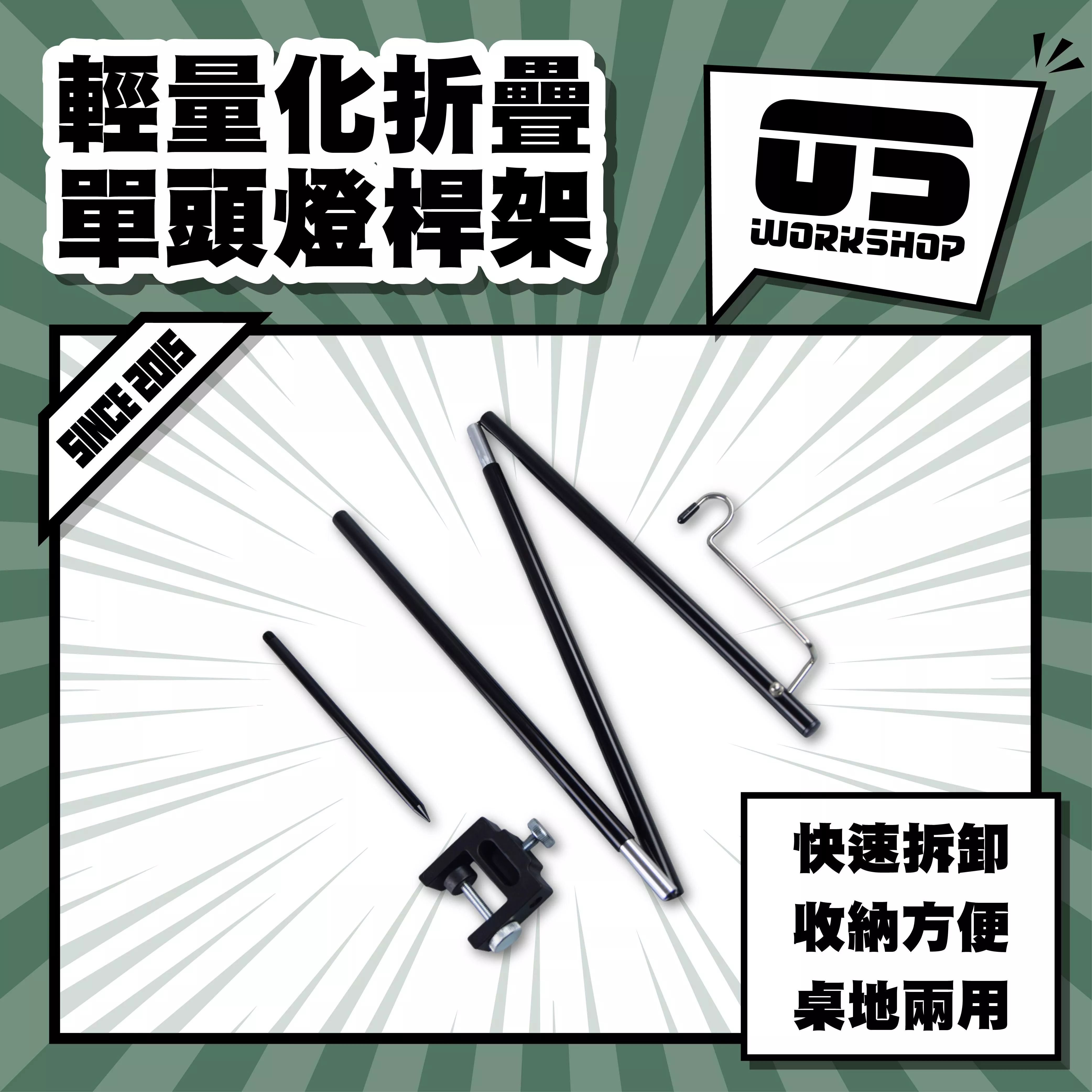 輕量化折疊單頭燈桿架