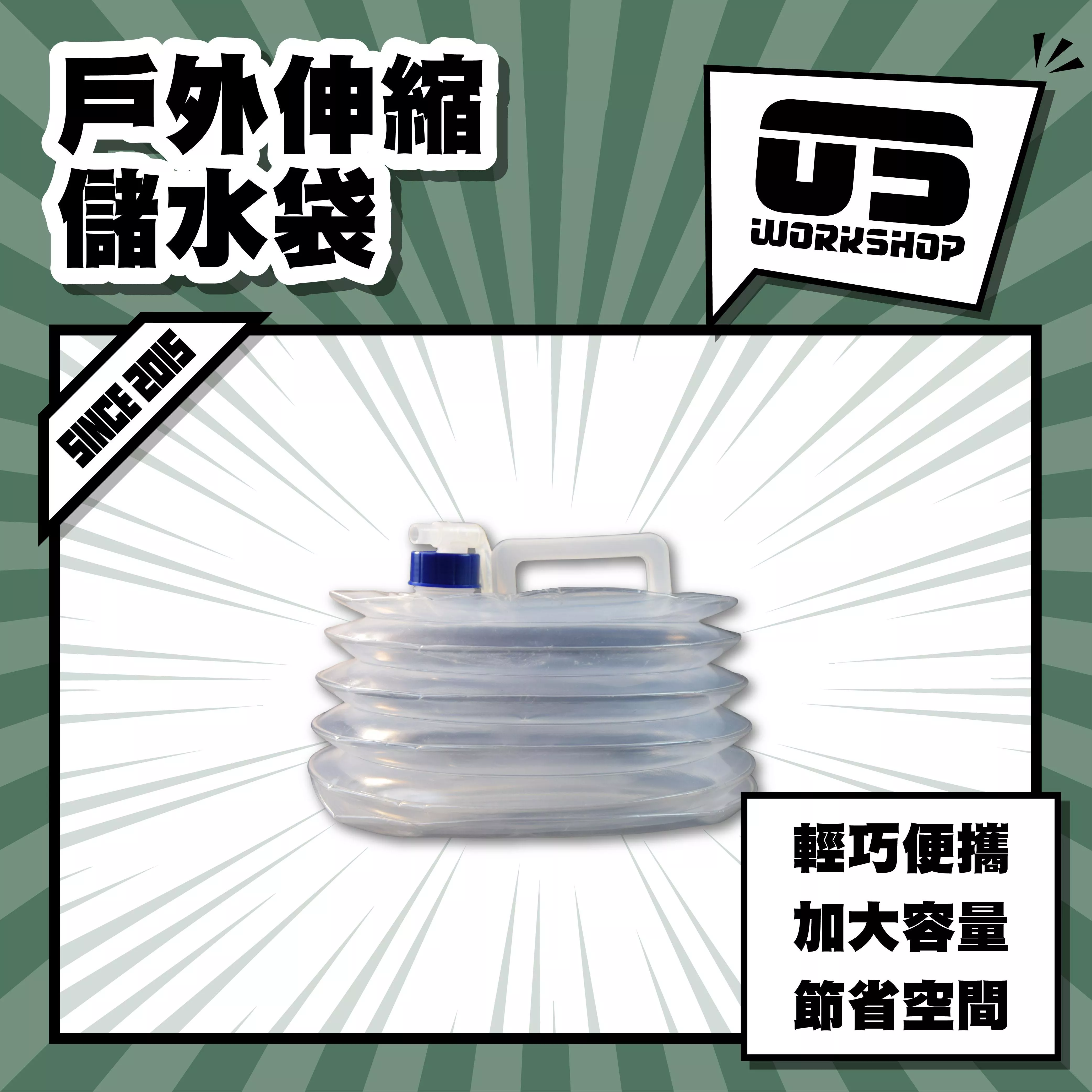 戶外伸縮儲水袋