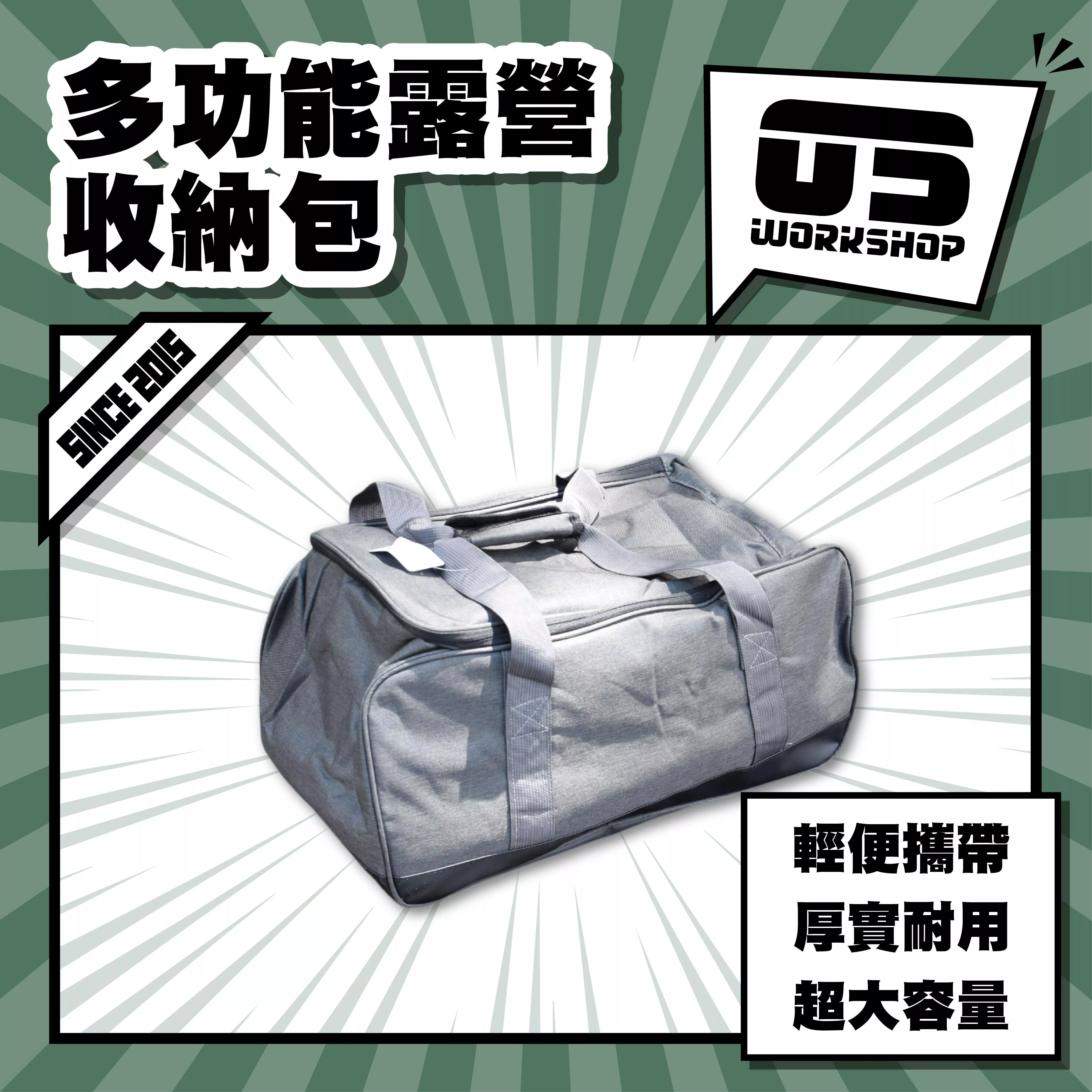 多功能露營收納包