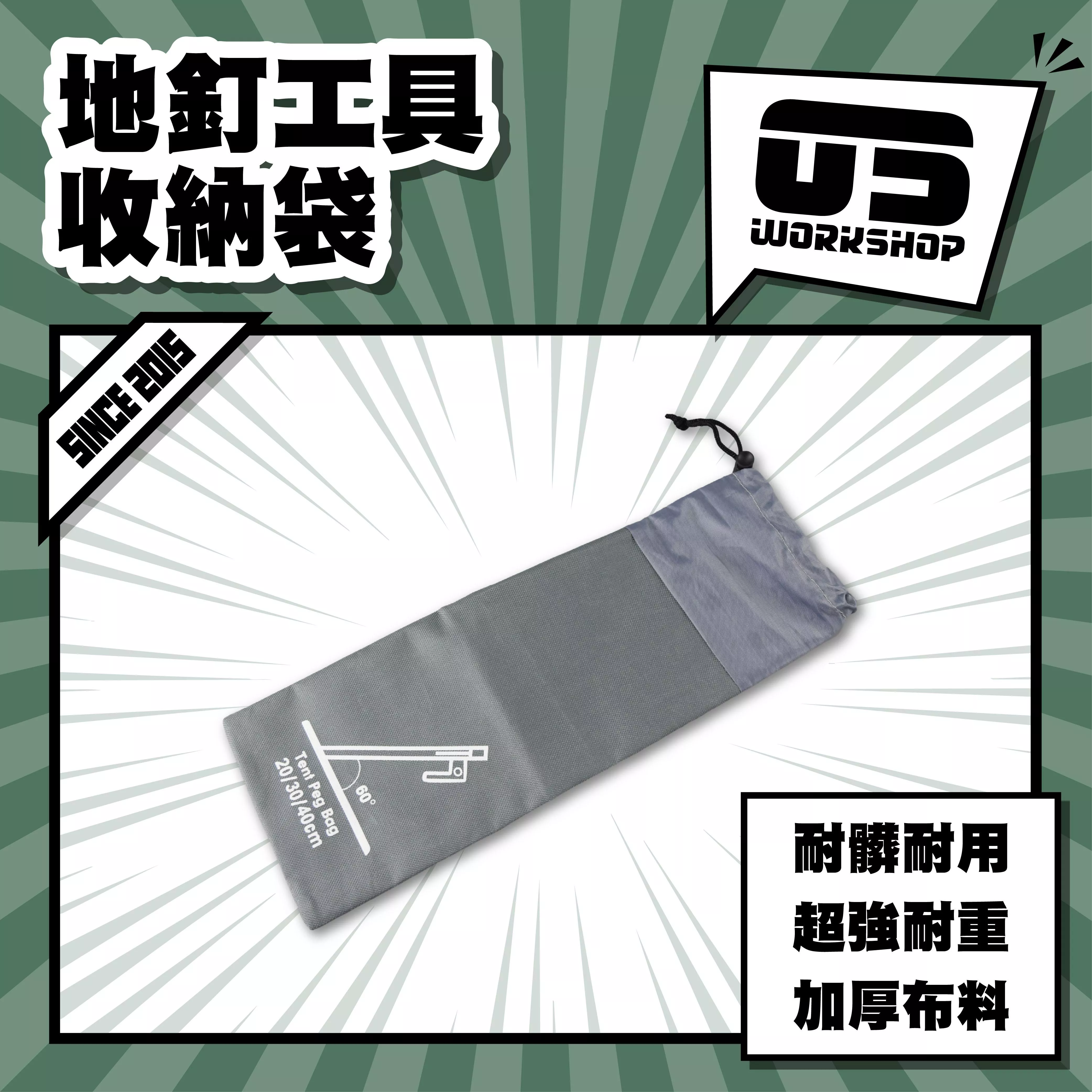 地釘工具收納袋