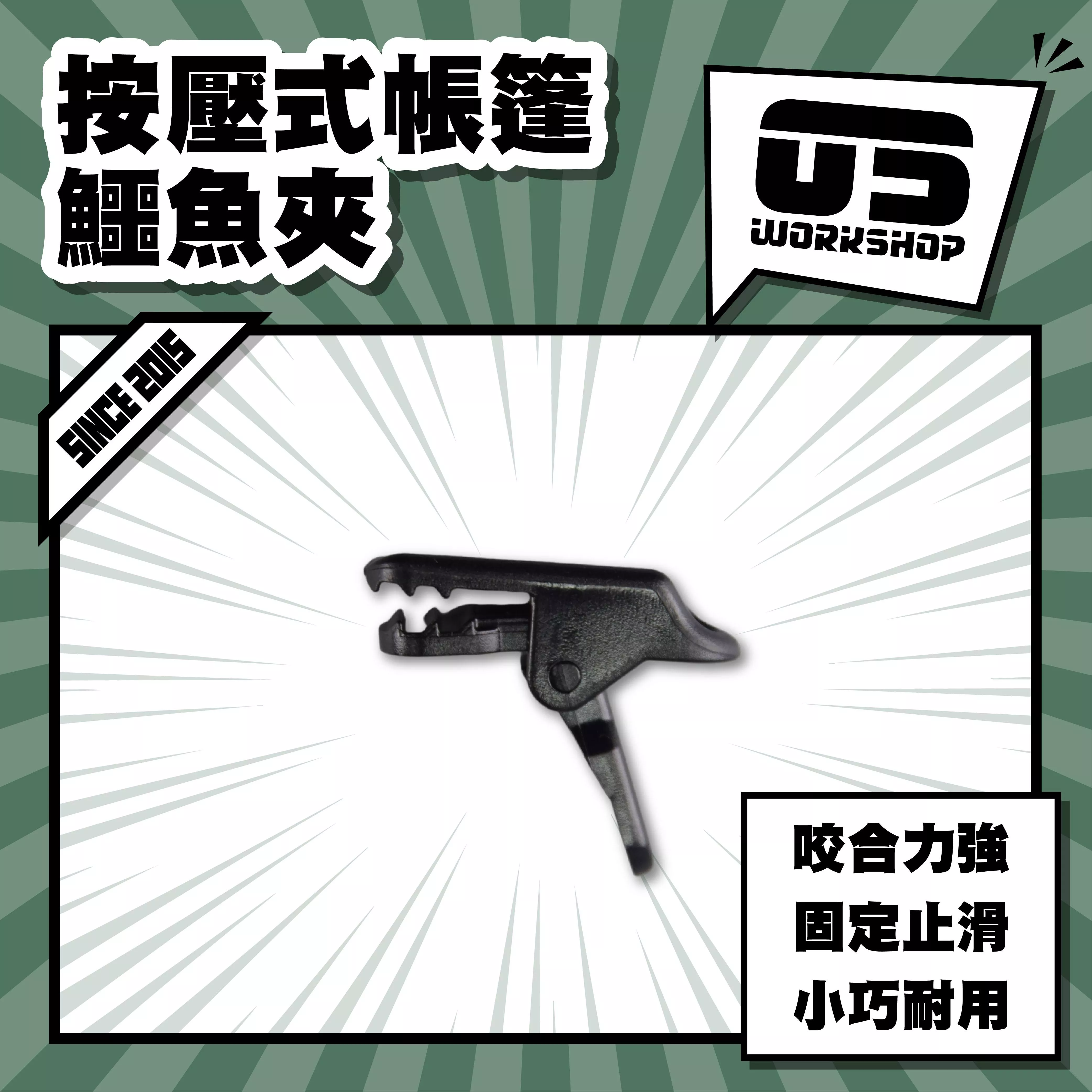 按壓式帳篷鱷魚夾