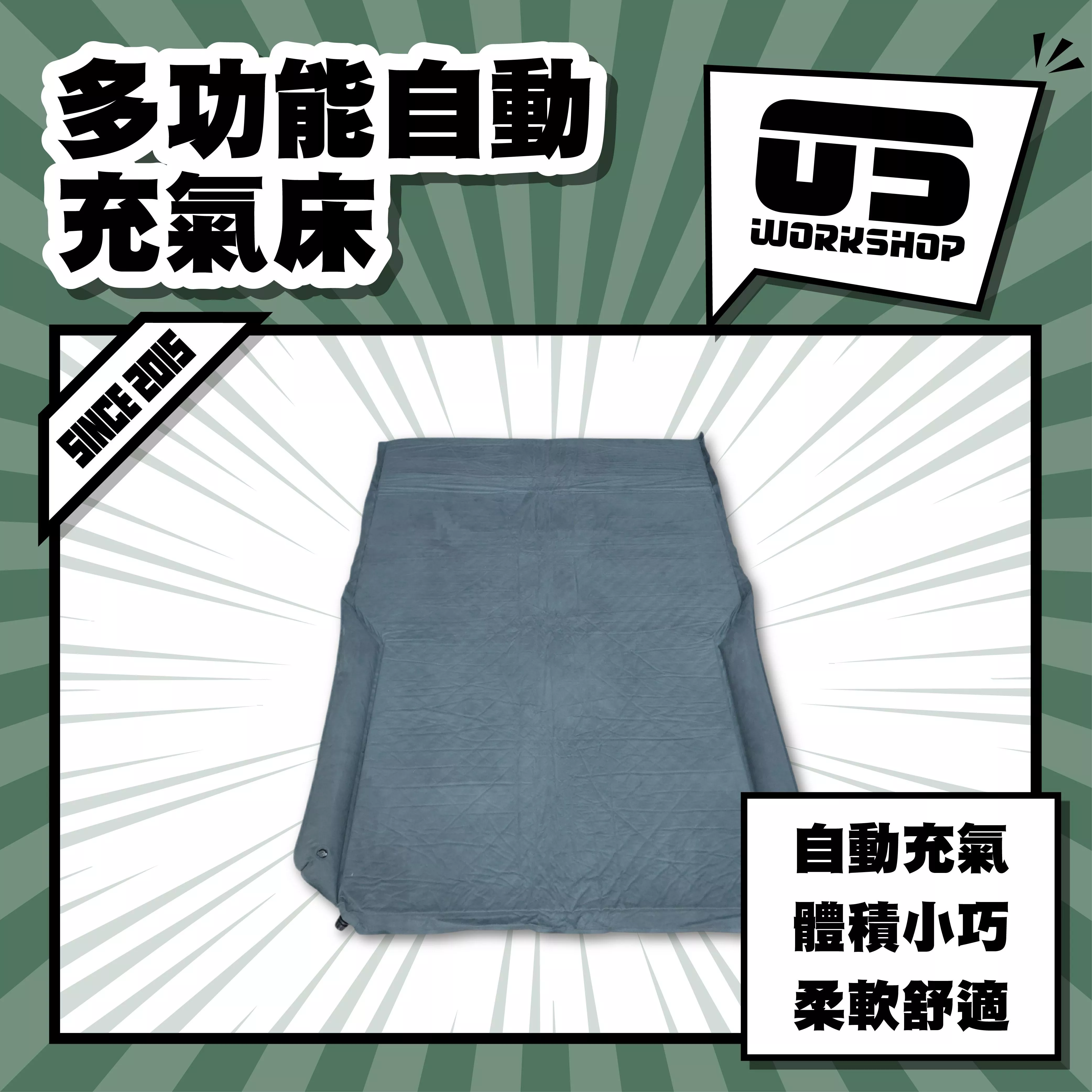 多功能自動充氣床