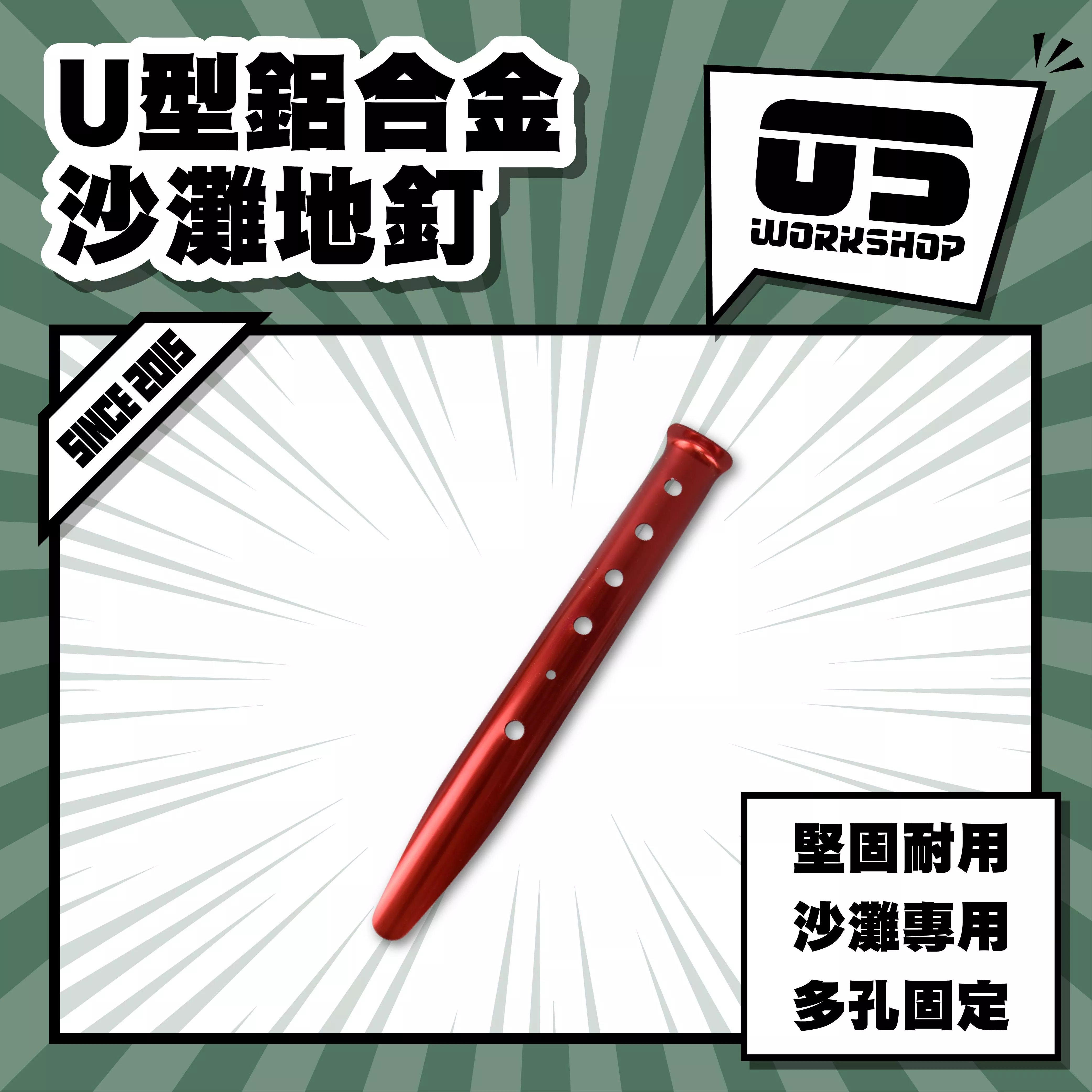 U型鋁合金沙灘地釘