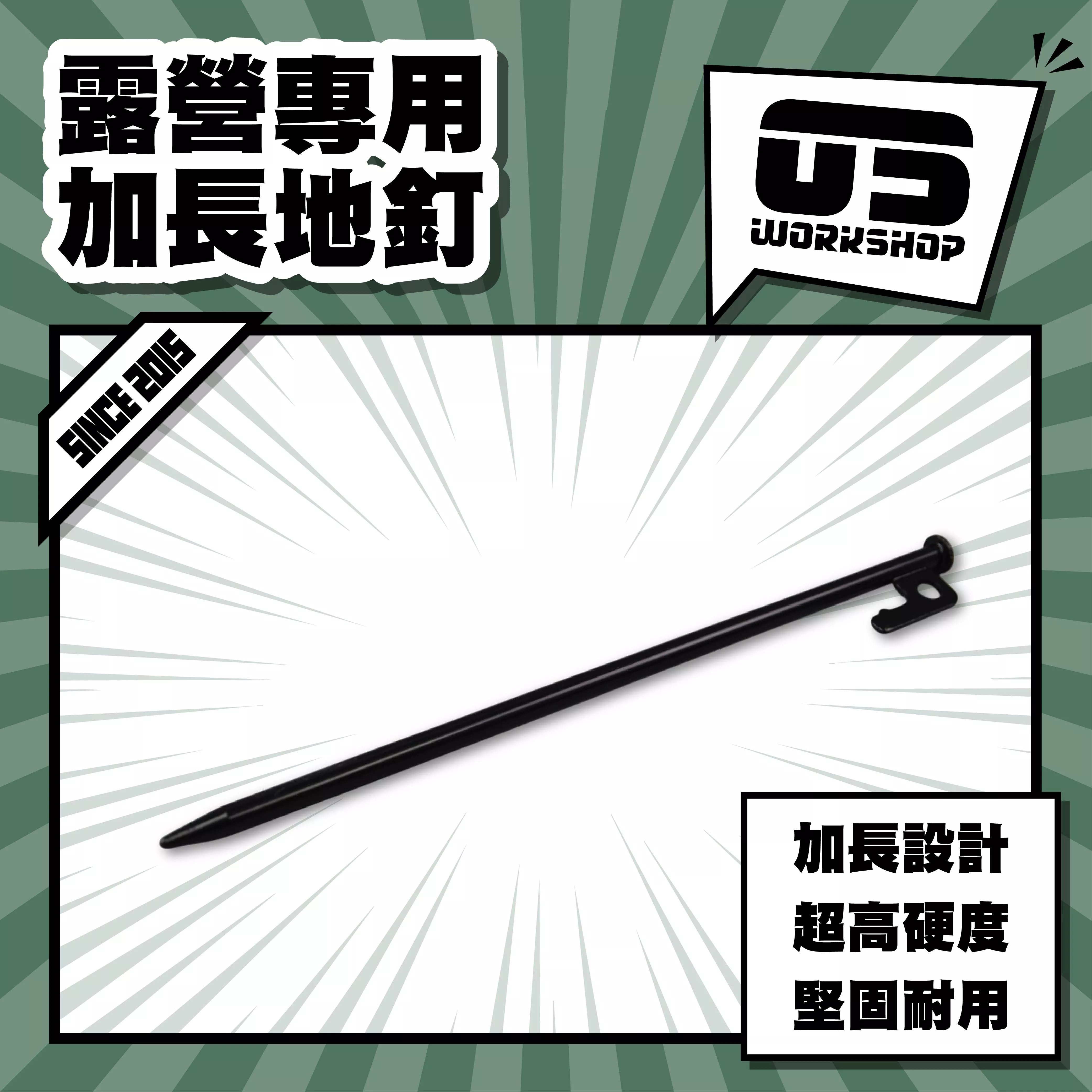 露營專用加長地釘