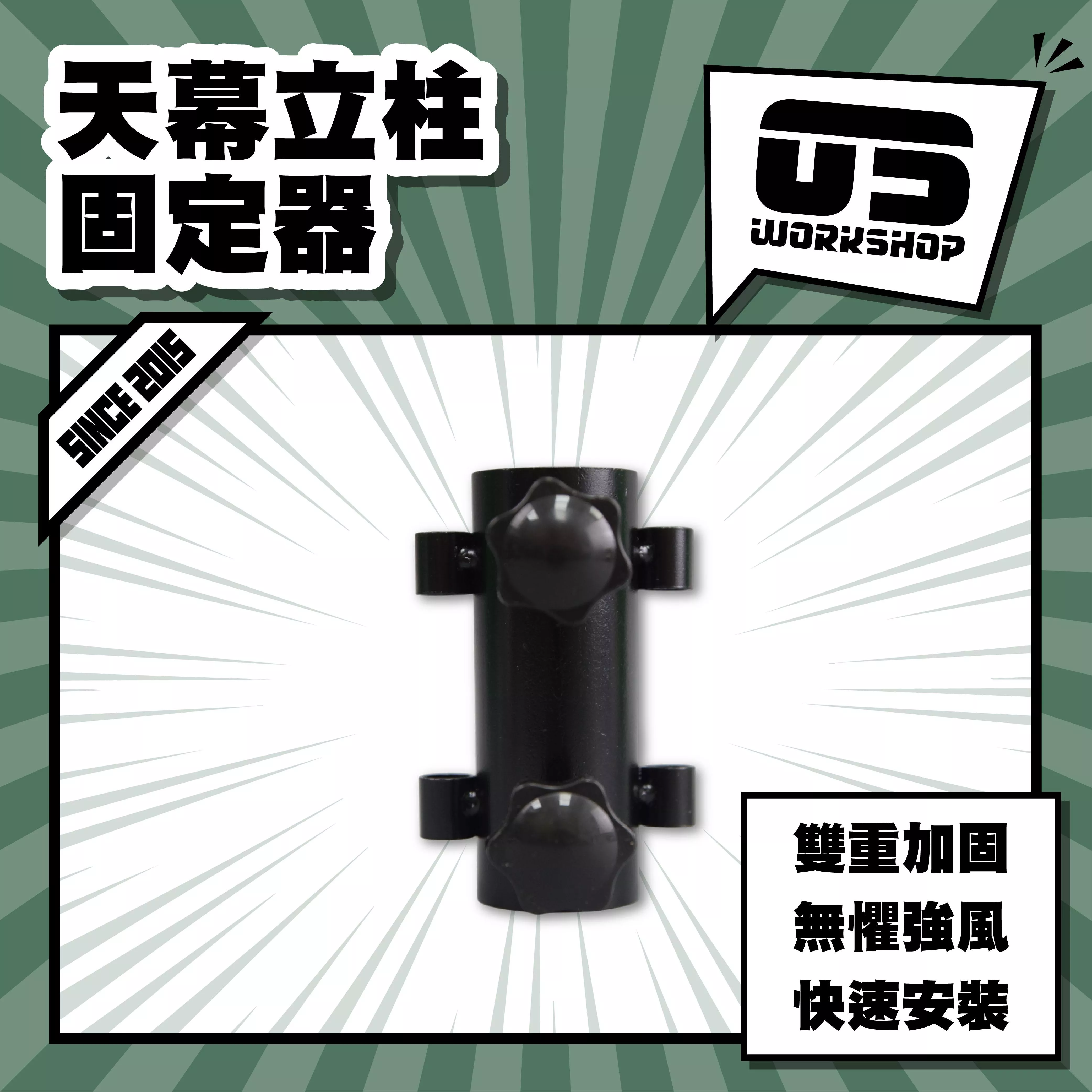 天幕立柱固定器