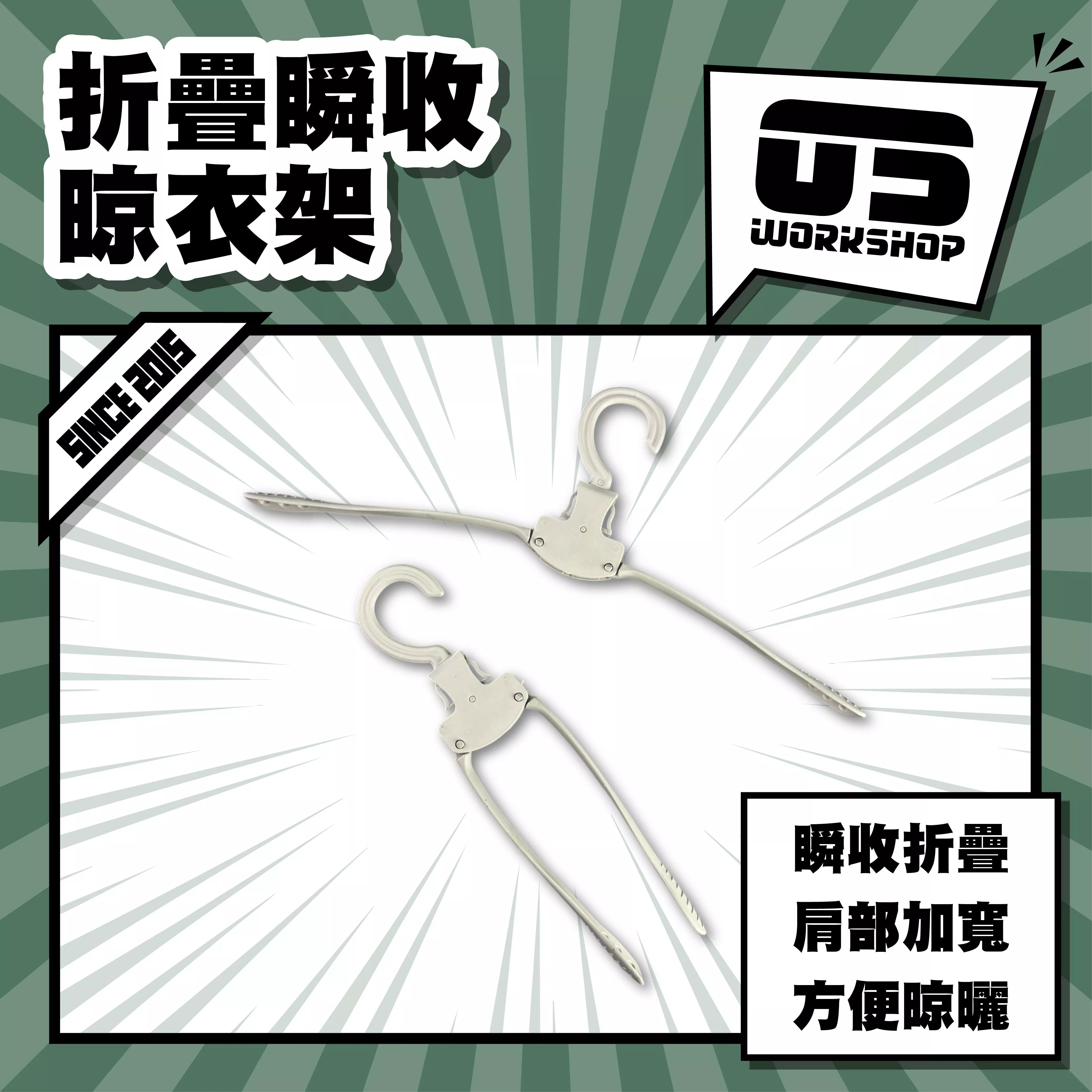 折疊瞬收晾衣架