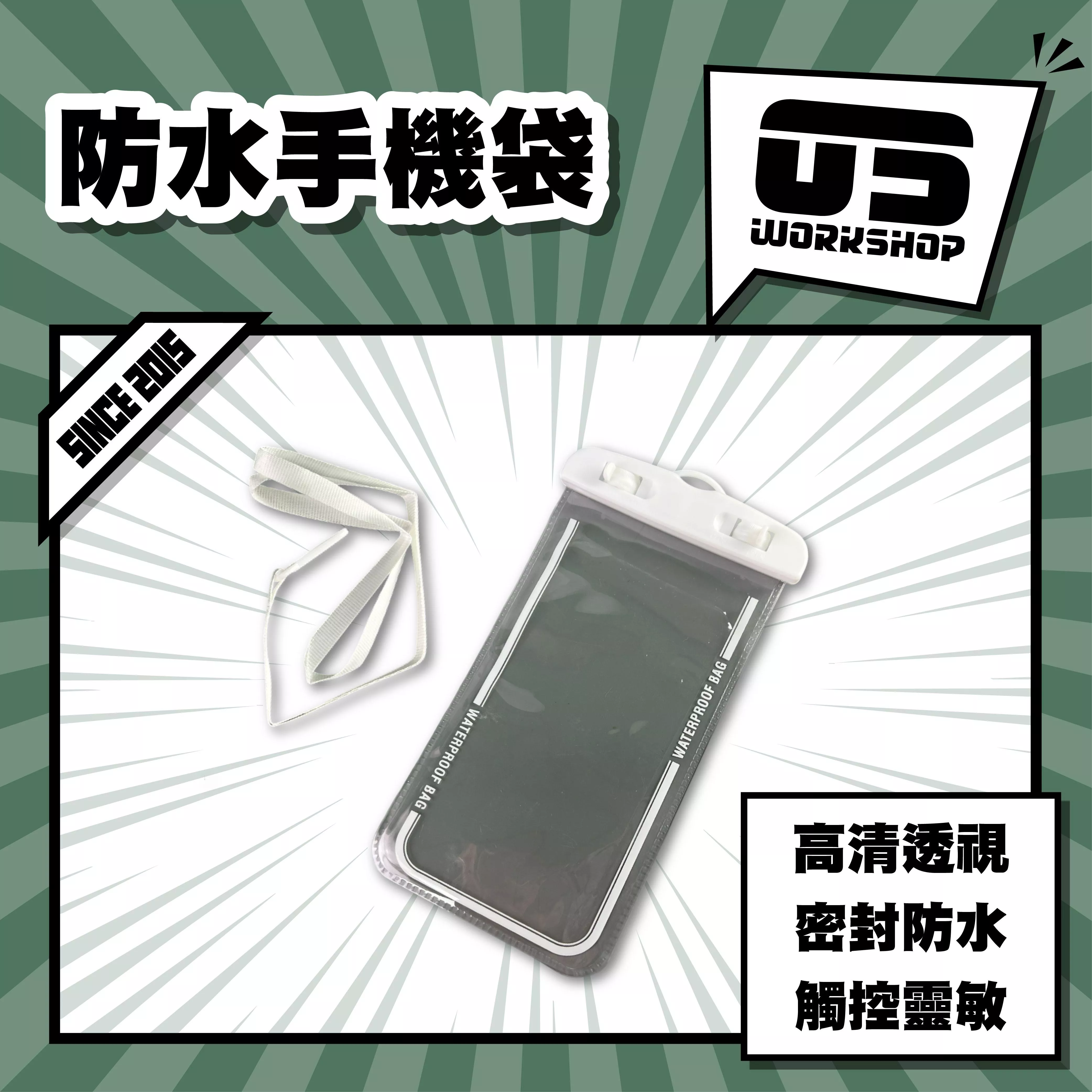 防水手機袋