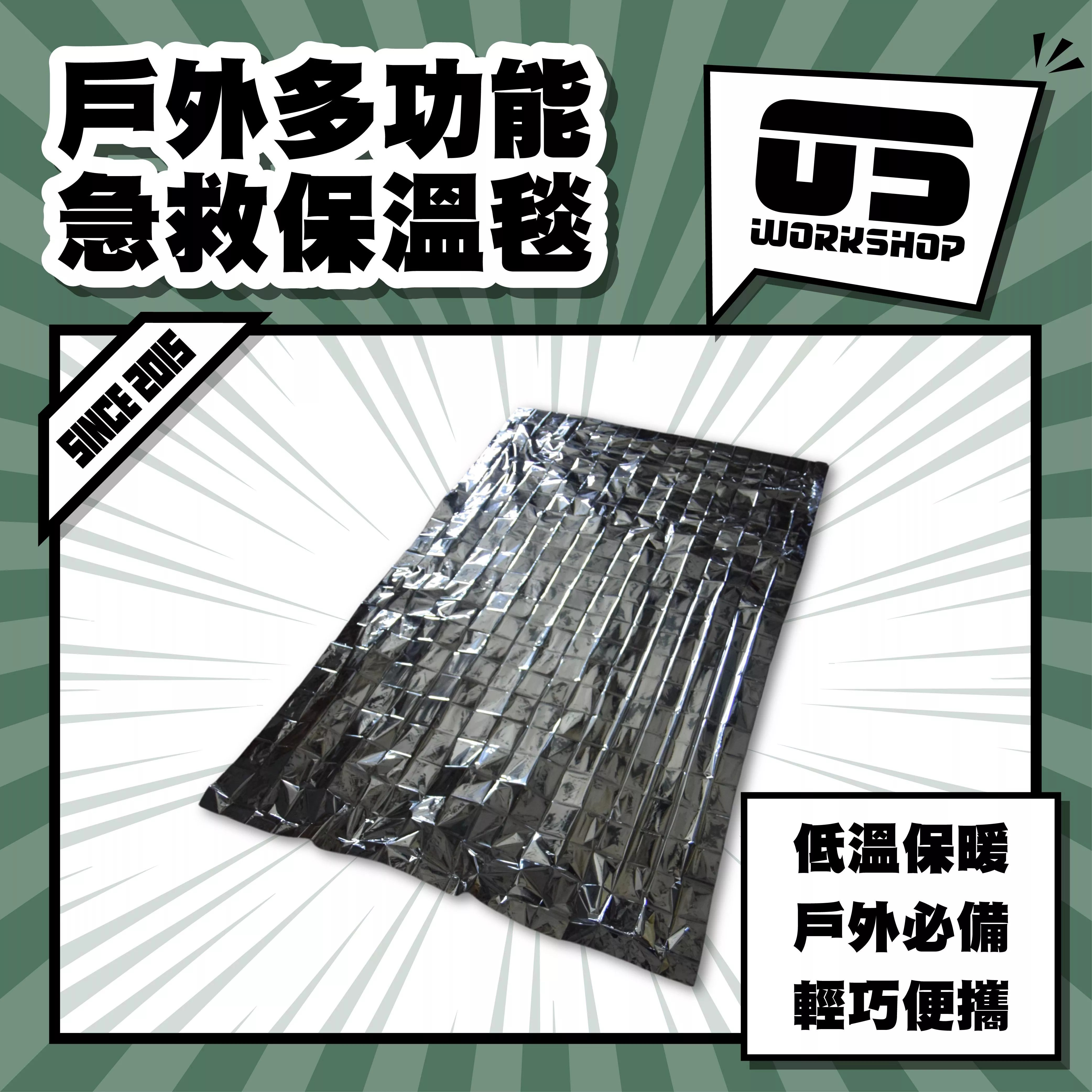 戶外多功能急救保溫毯