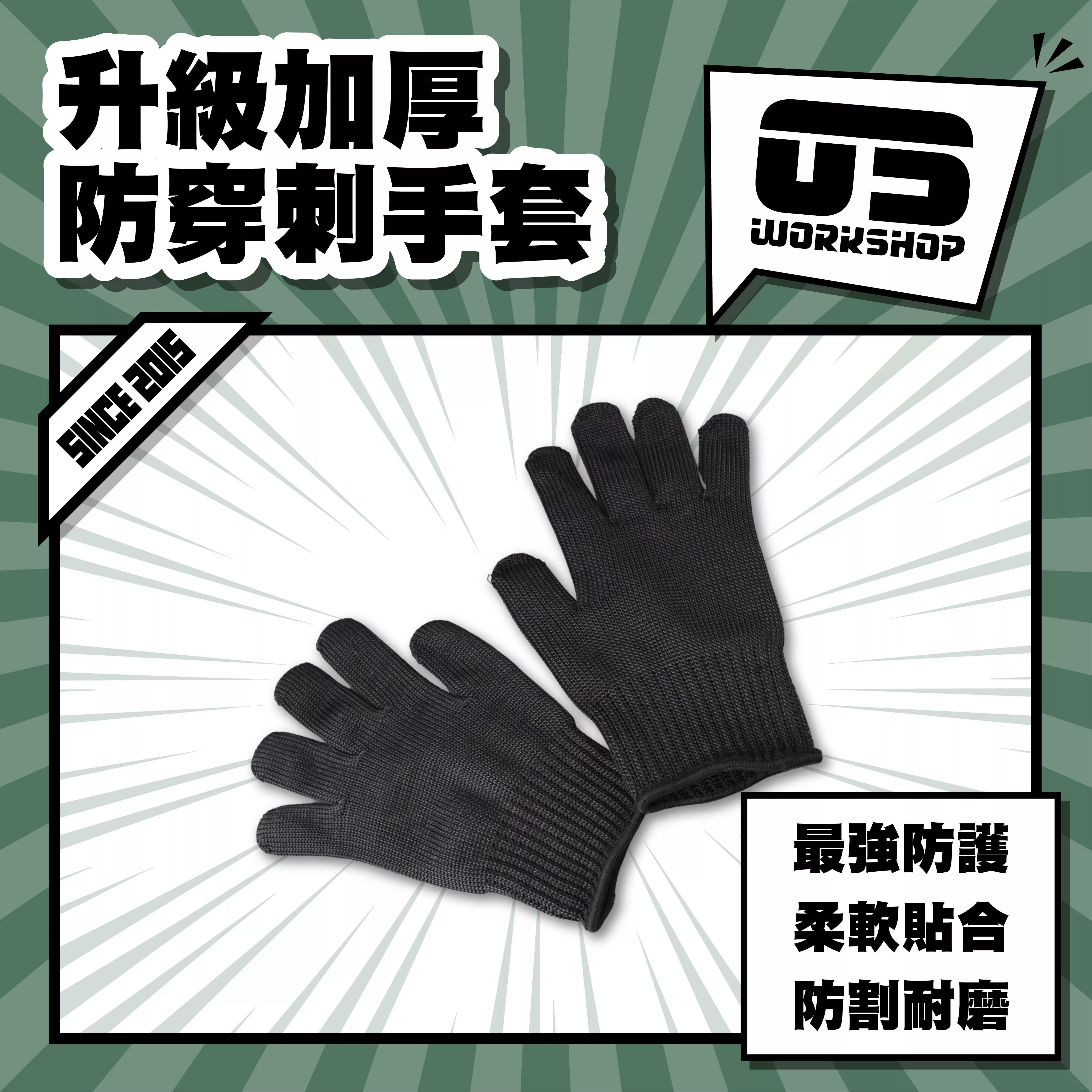升級加厚防穿刺手套