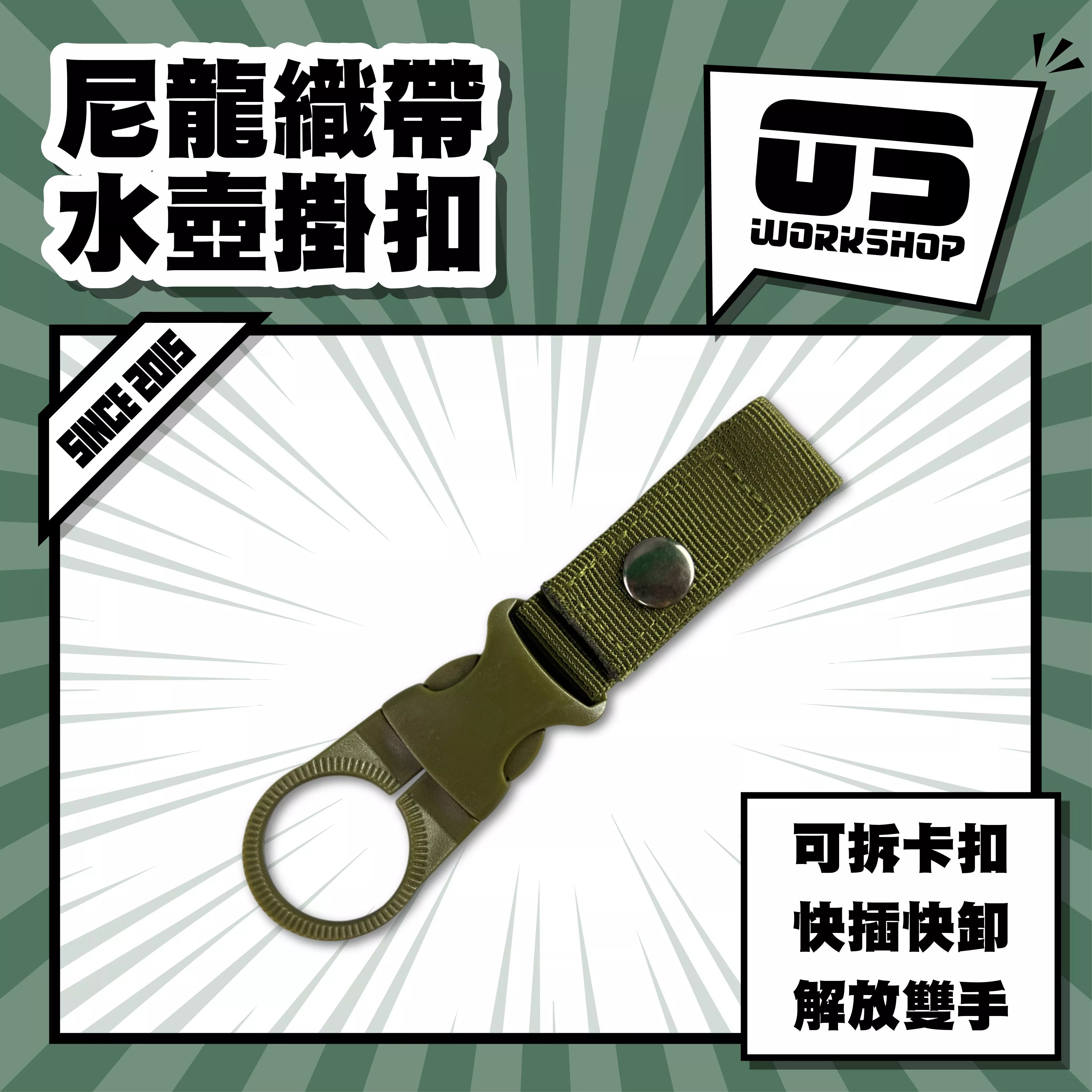 尼龍織帶水壺掛扣