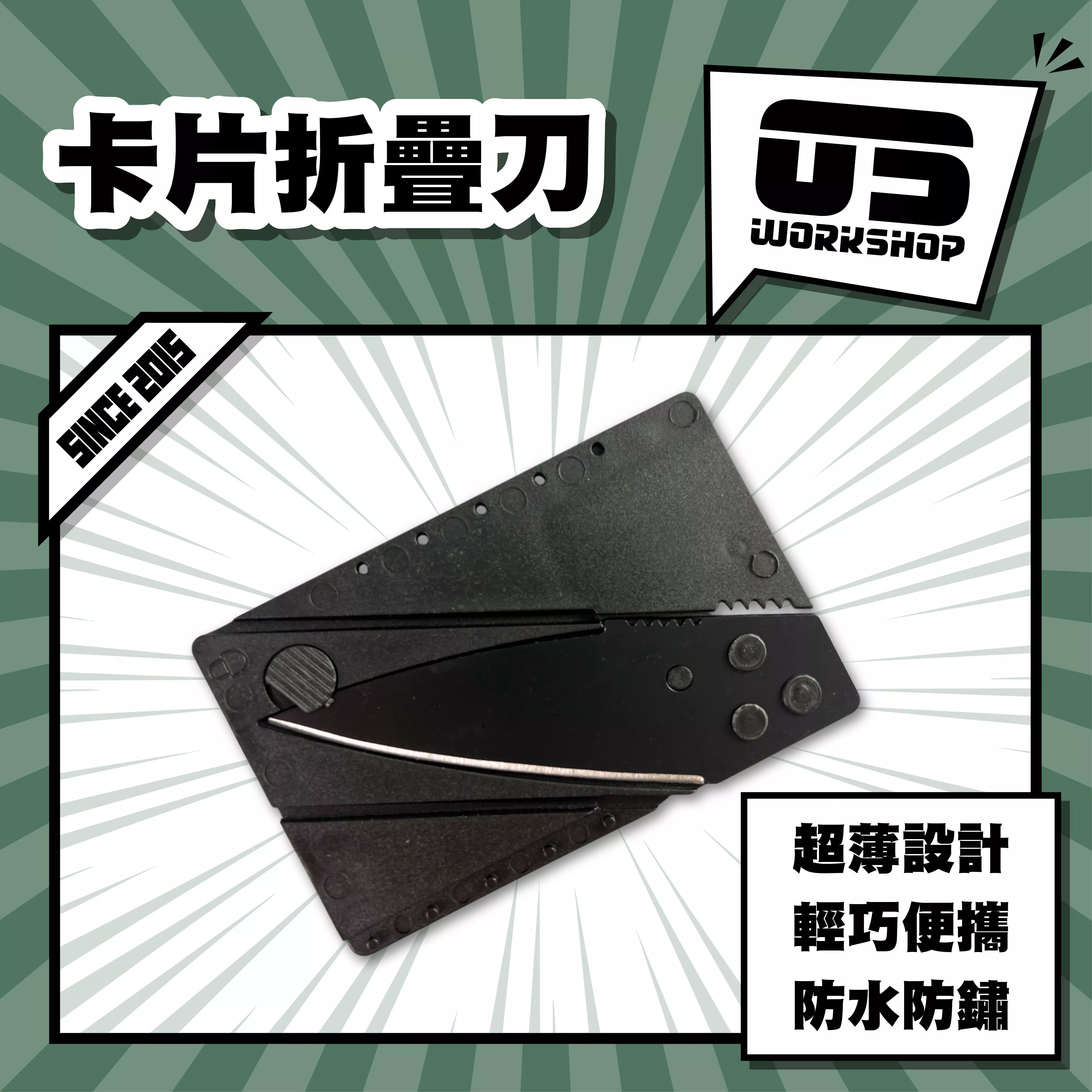 卡片折疊刀