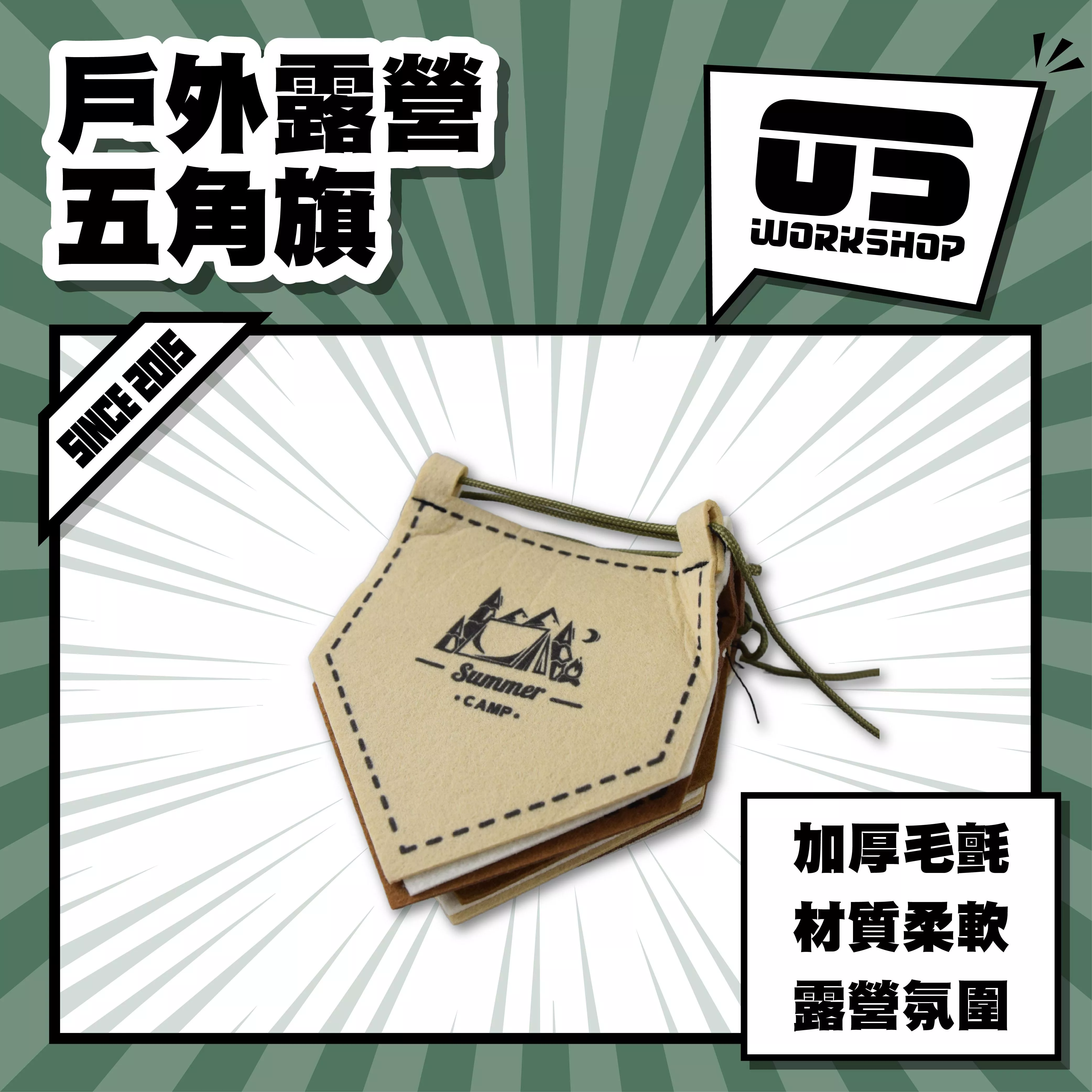戶外露營五角旗