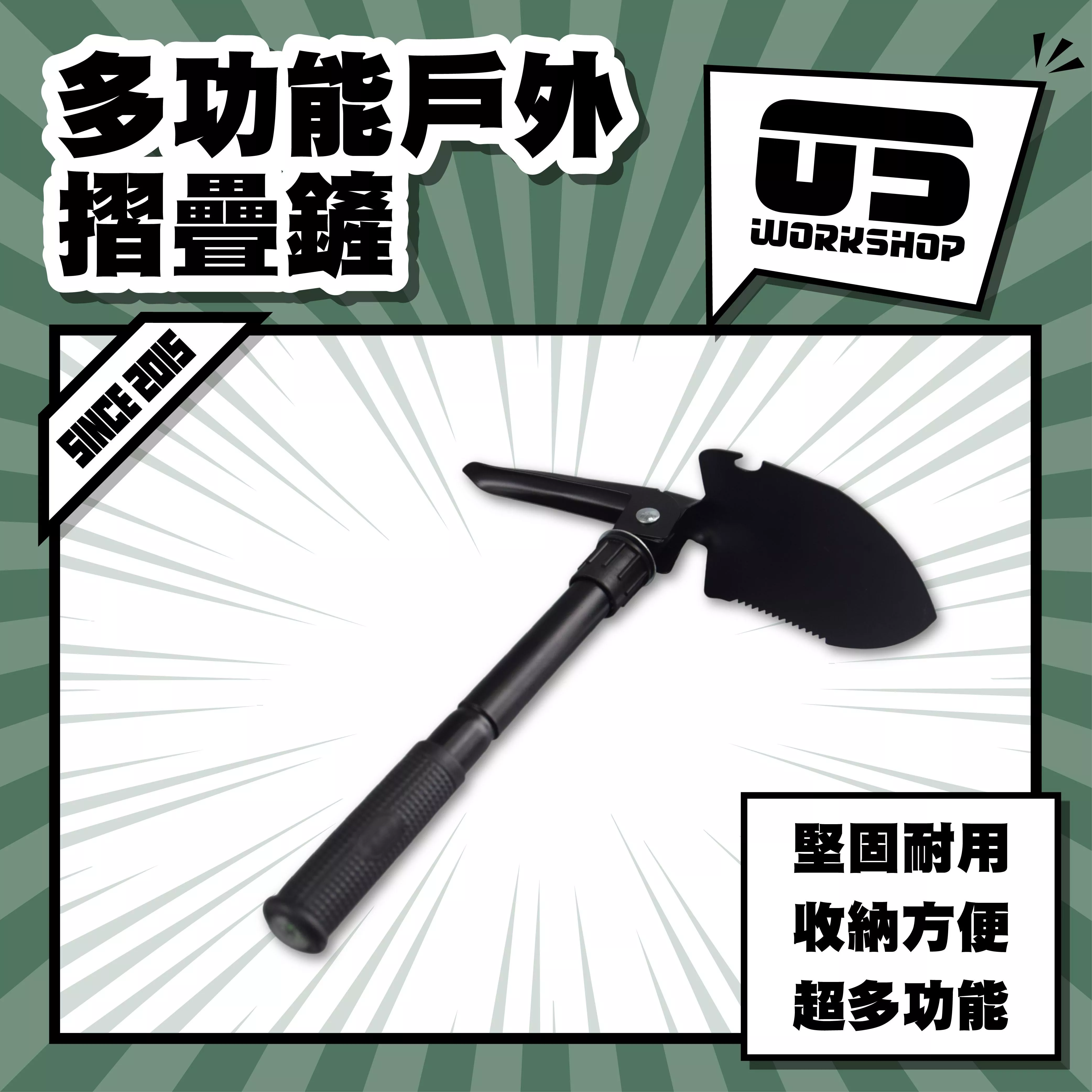 多功能戶外摺疊鏟