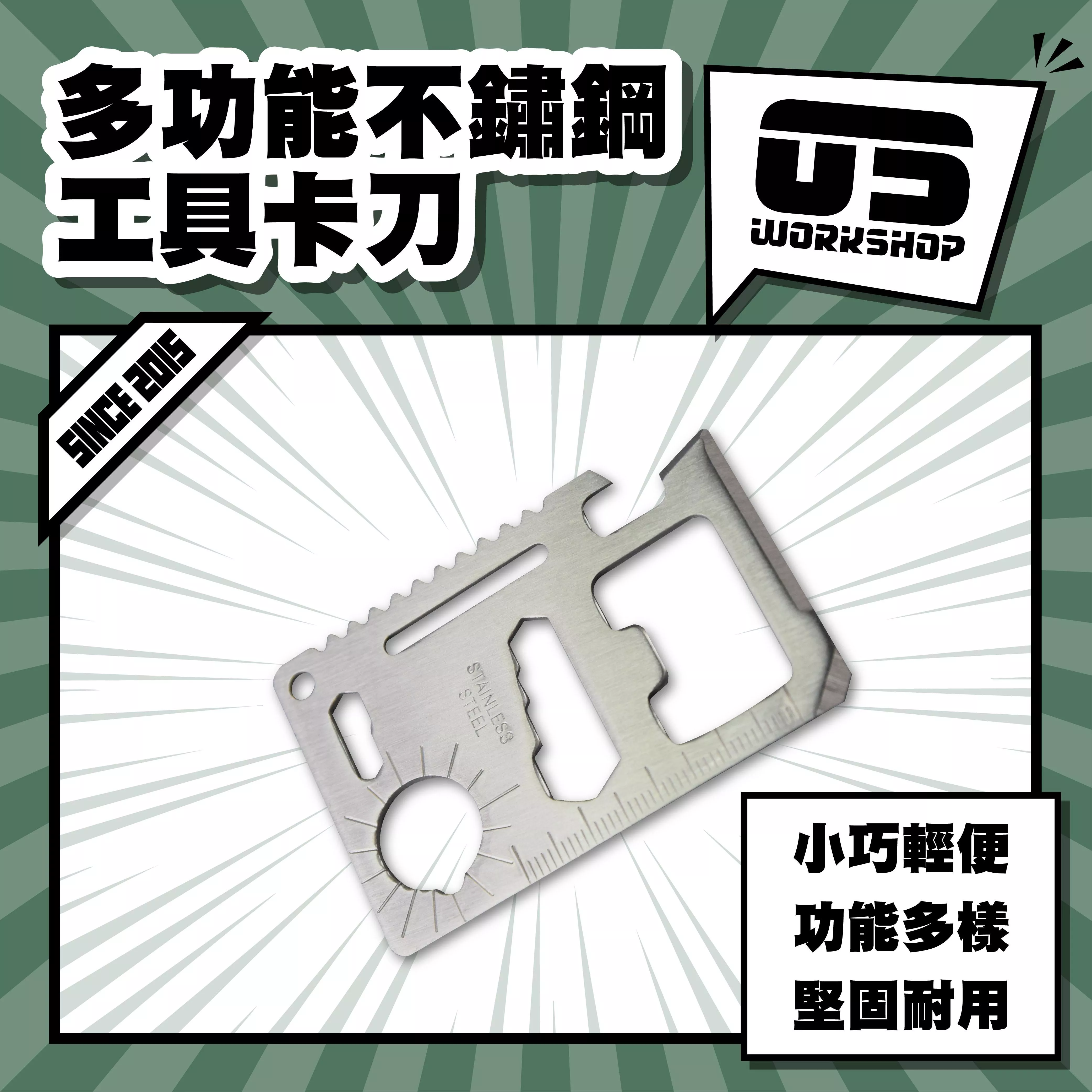多功能不鏽鋼工具卡刀