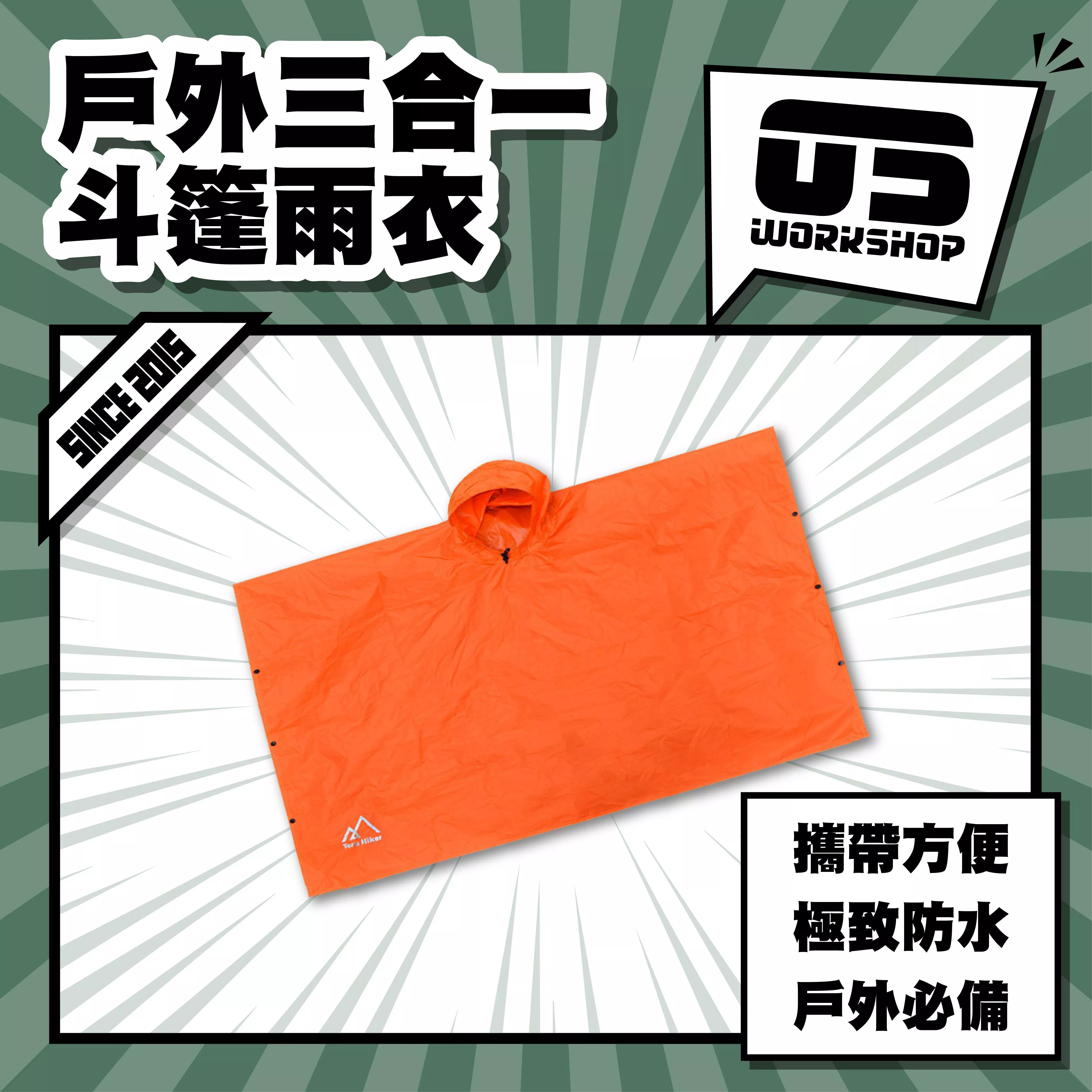 戶外三合一斗篷雨衣
