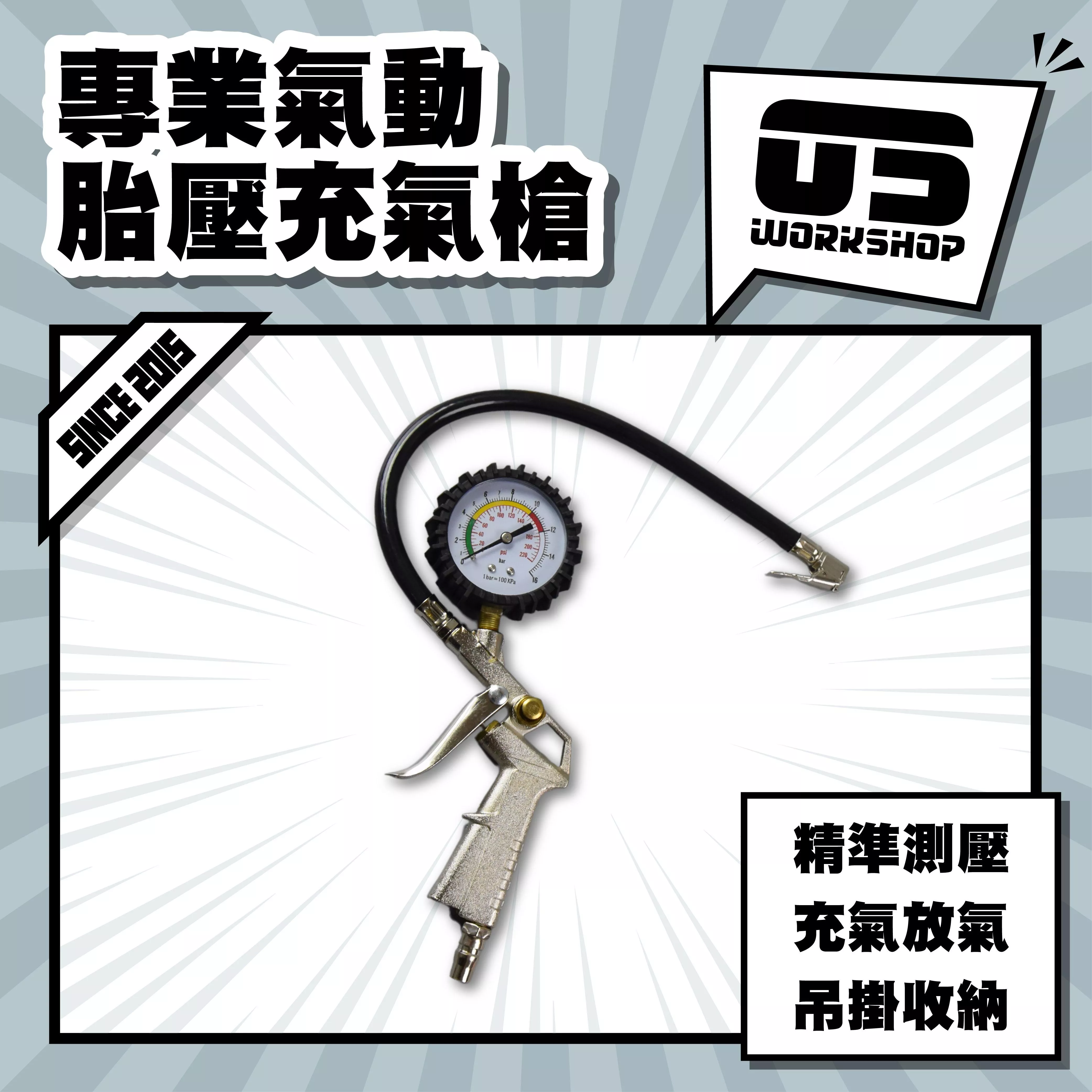 專業氣動胎壓充氣槍