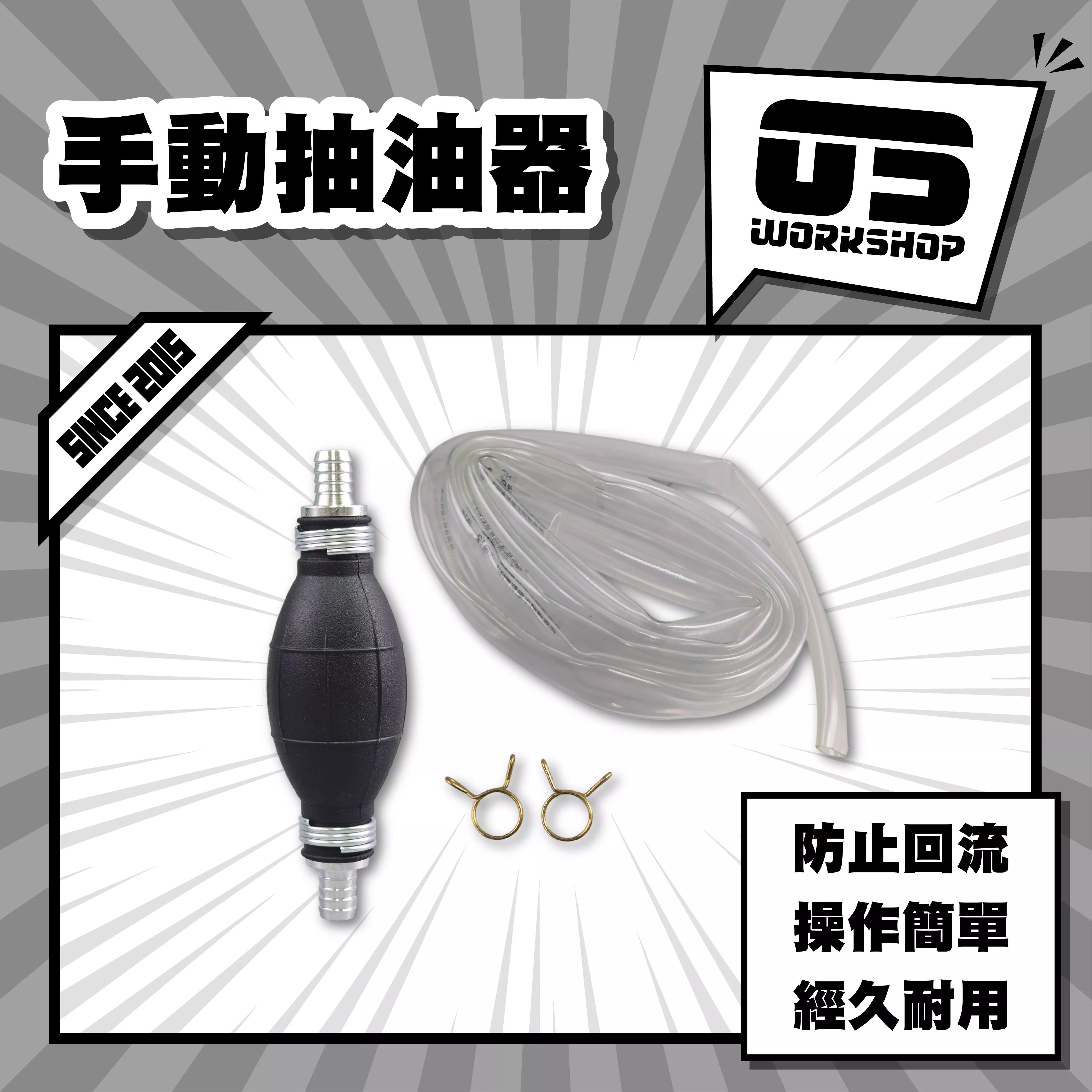 手動抽油器