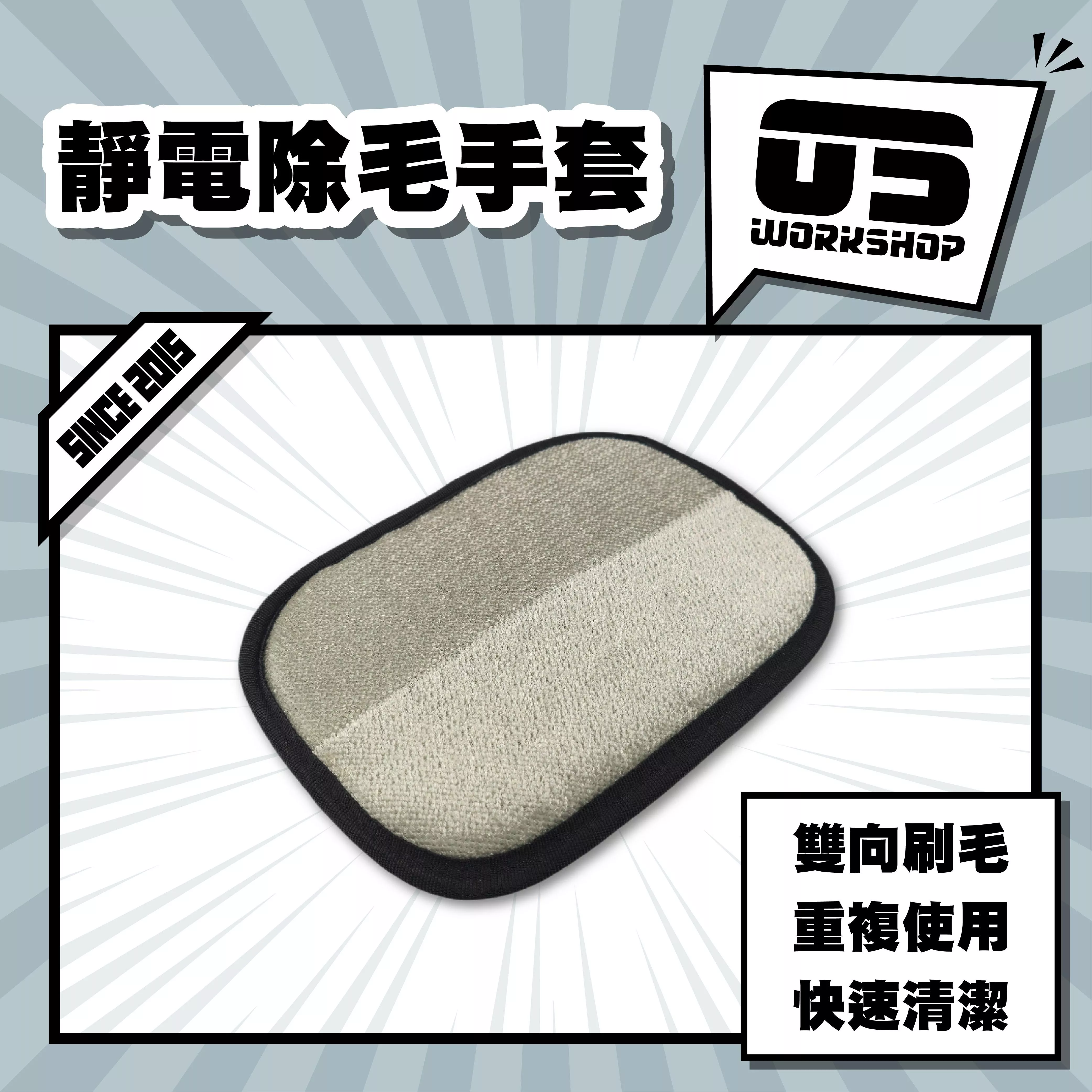 靜電除毛手套