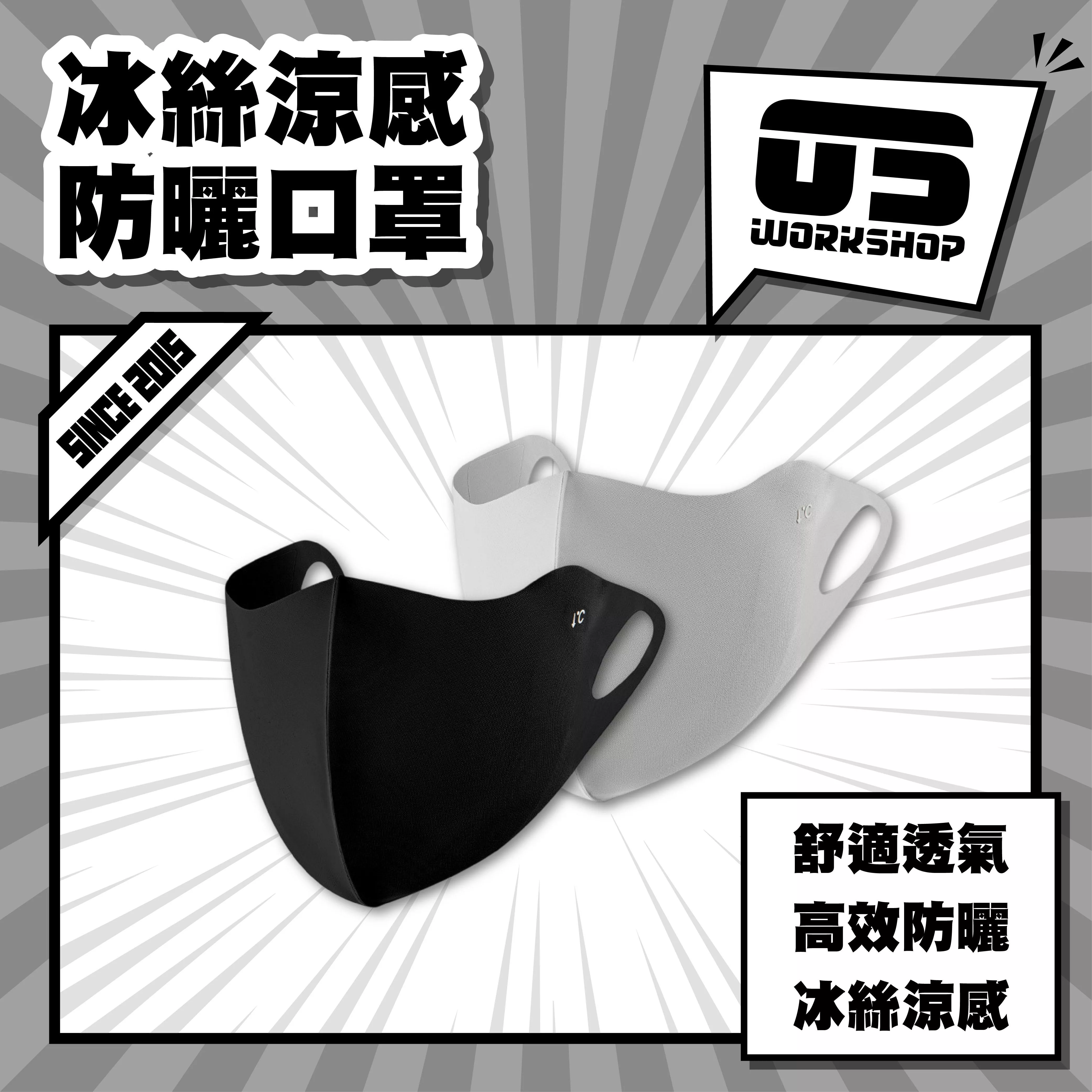 冰絲涼感防曬口罩