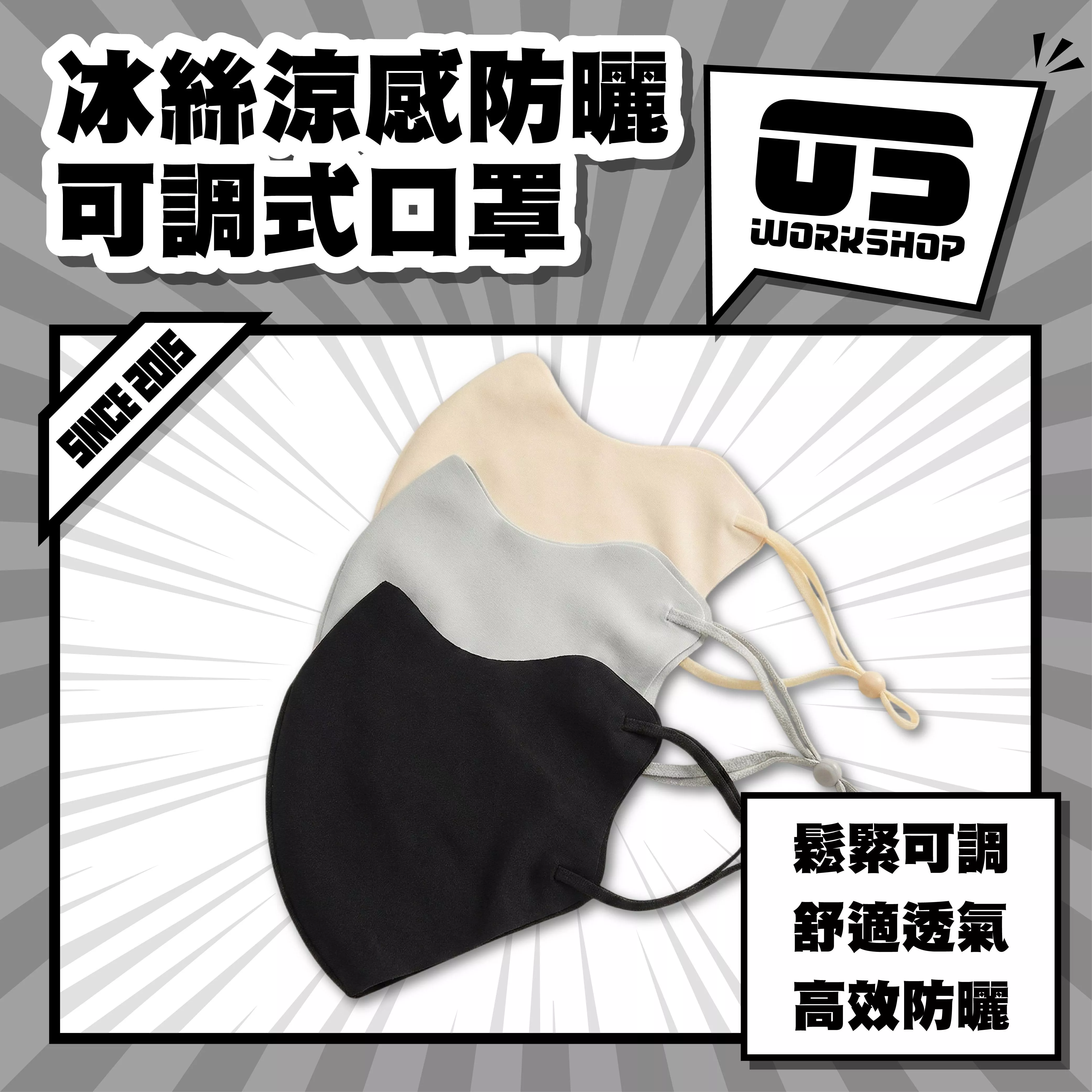 冰絲涼感防曬可調式口罩