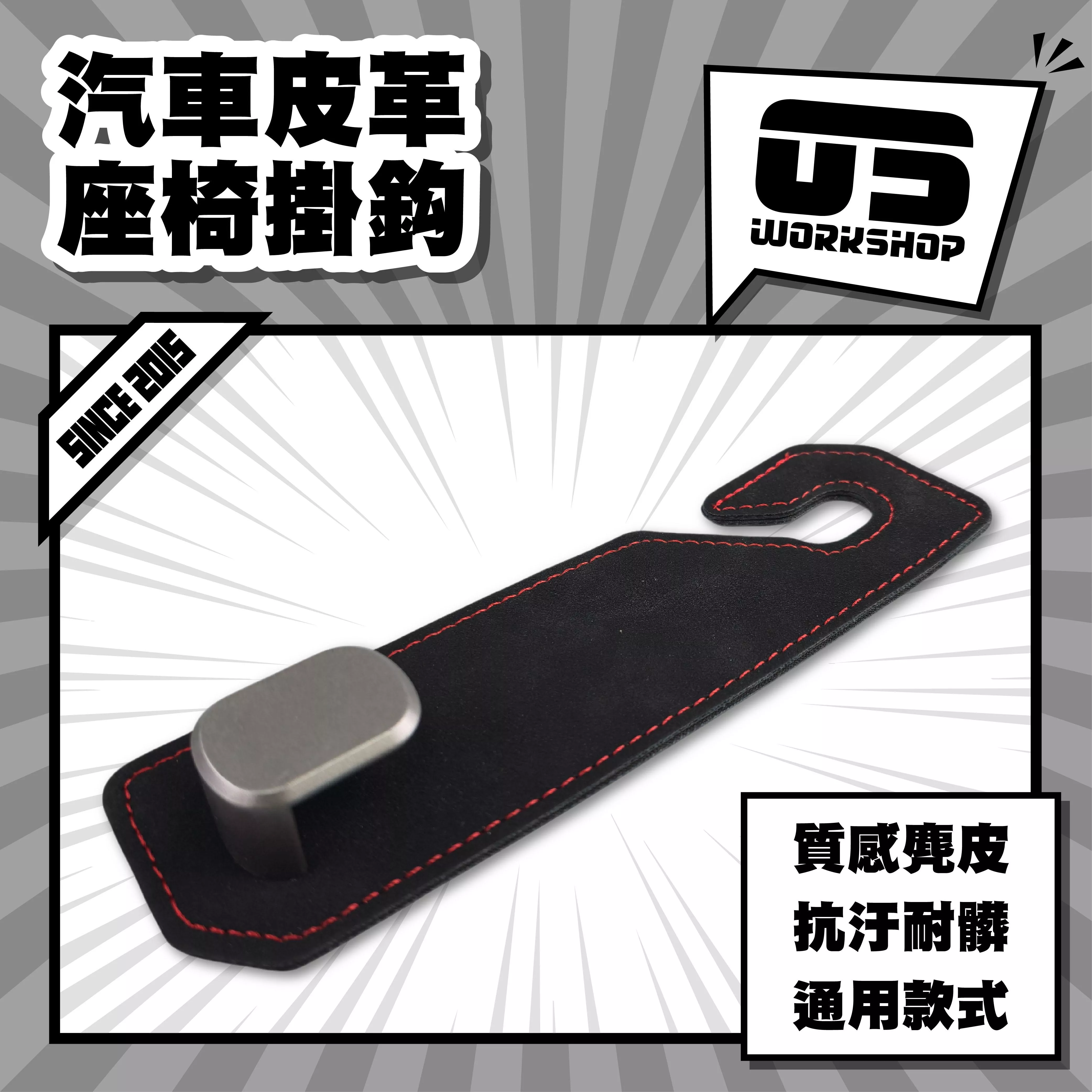 汽車皮革座椅掛鈎