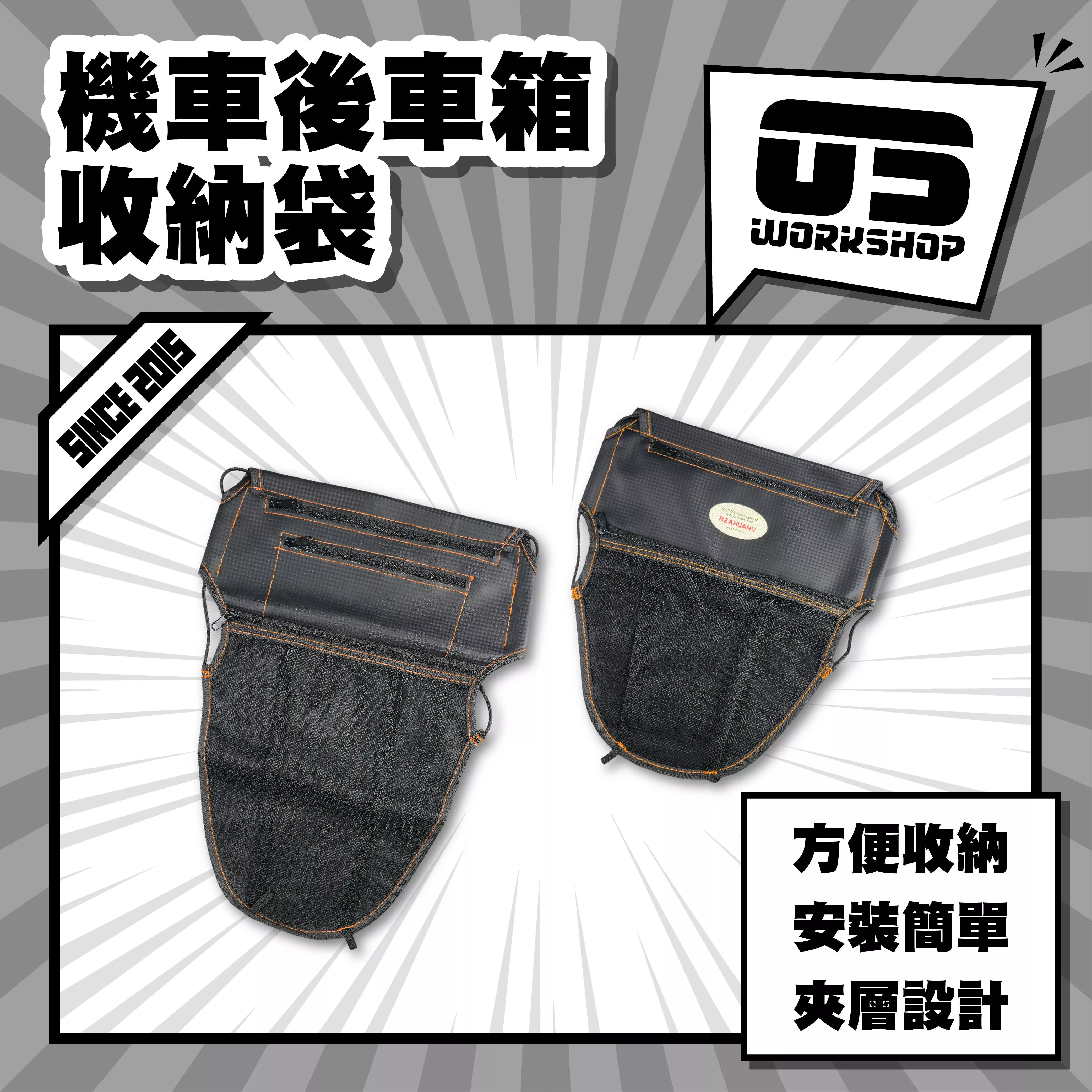 機車後車箱收納袋