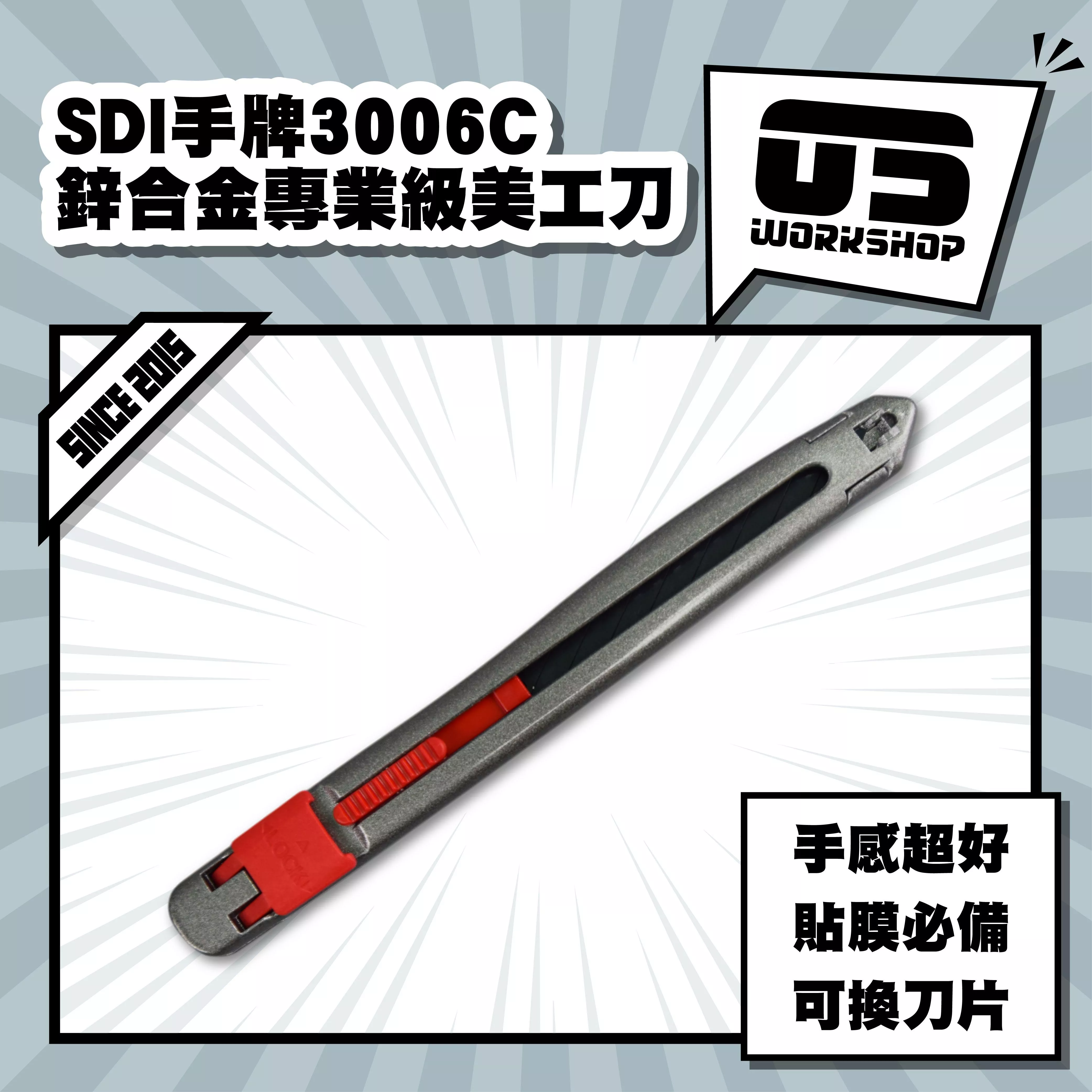 SDI手牌3006C鋅合金專業級美工刀