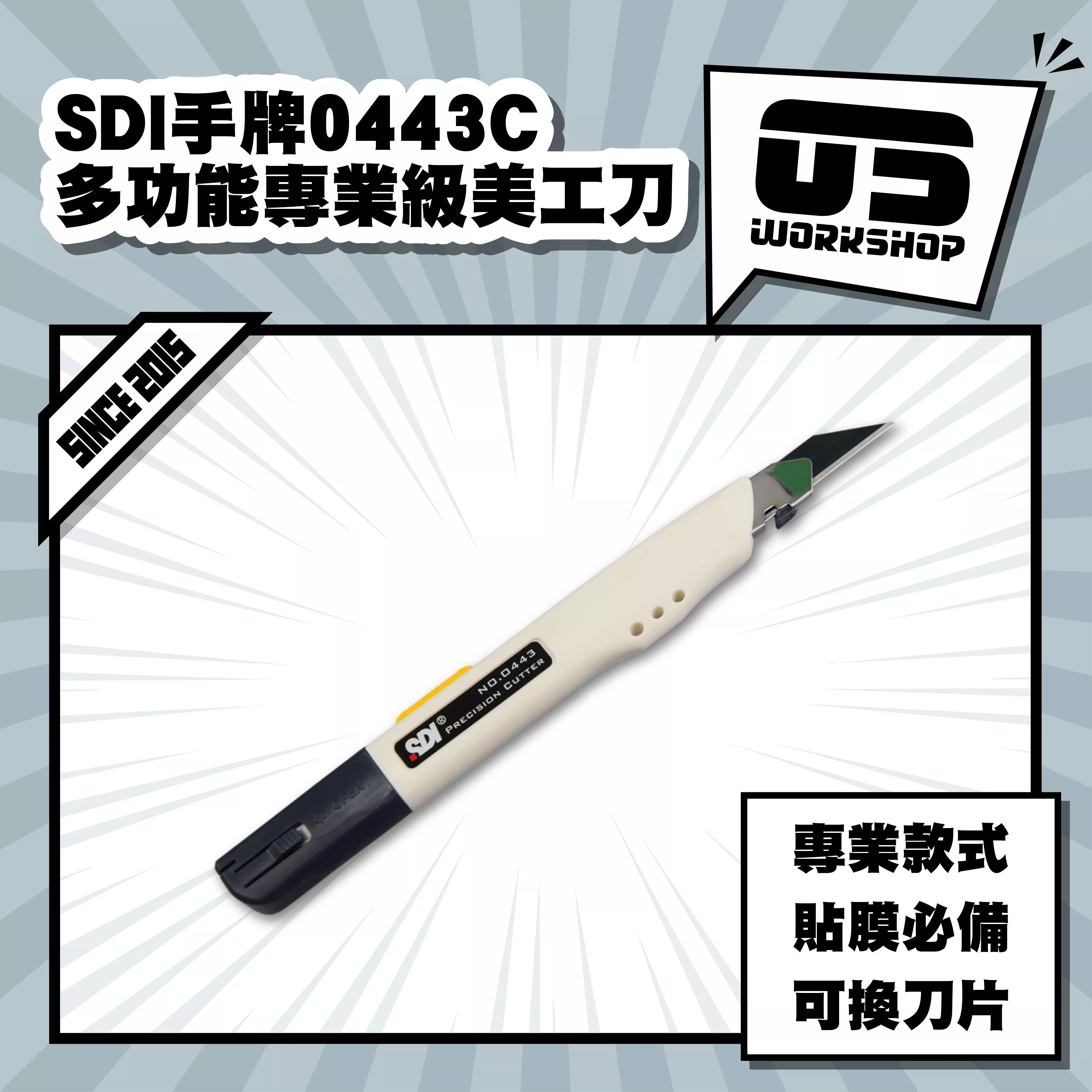 SDI手牌0443C多功能專業級美工刀