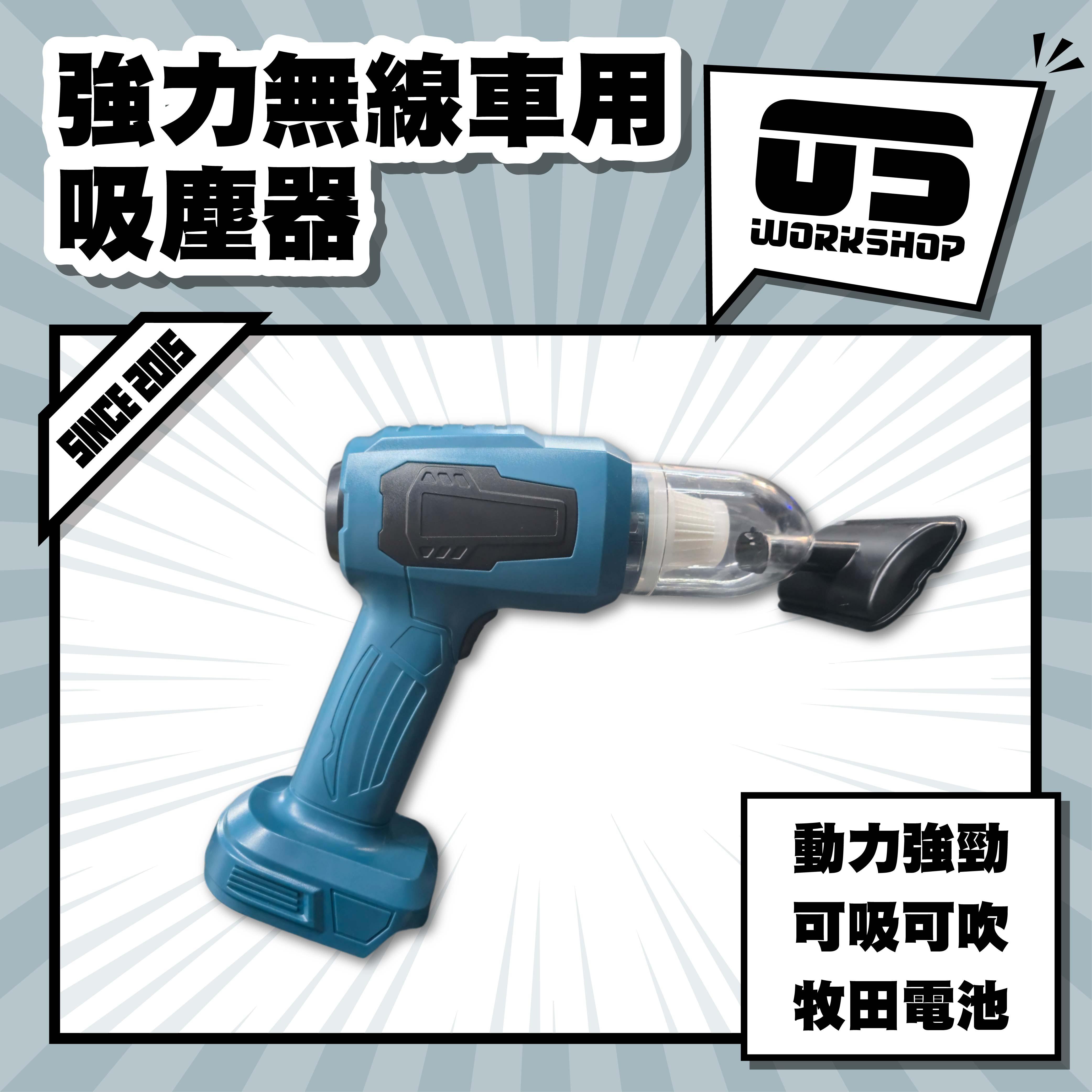 強力無線車用吸塵器