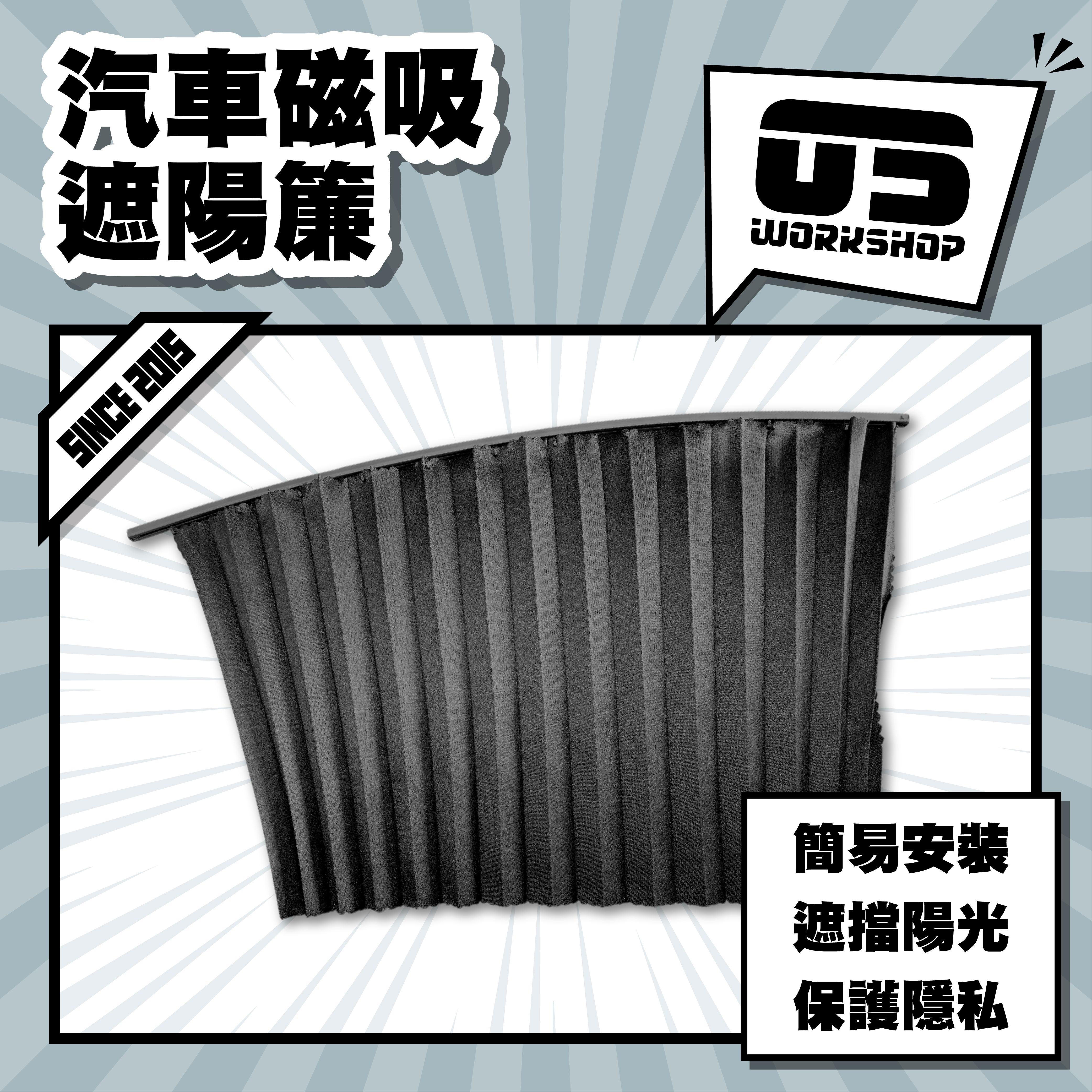 汽車磁吸遮陽簾
