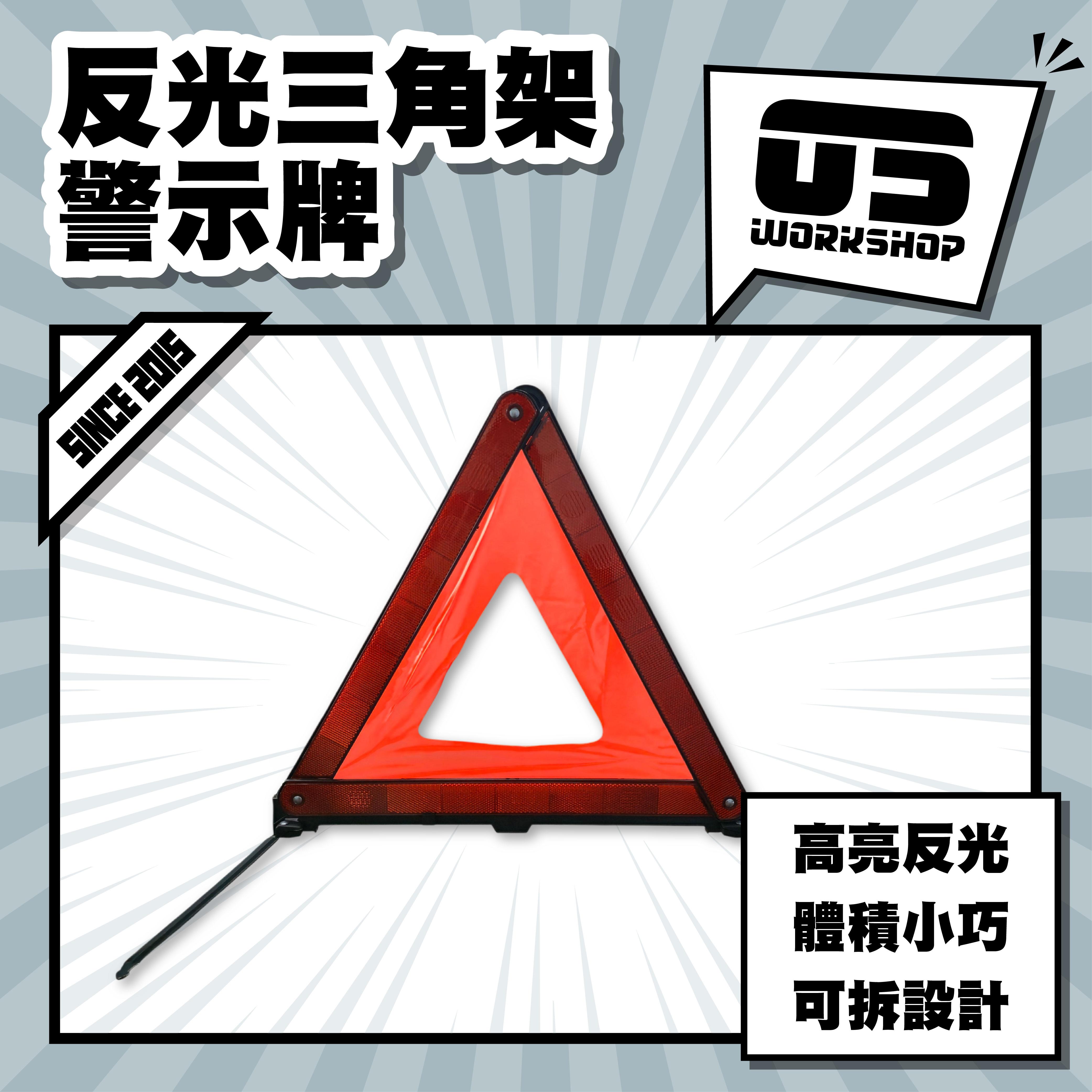反光三角架警示牌