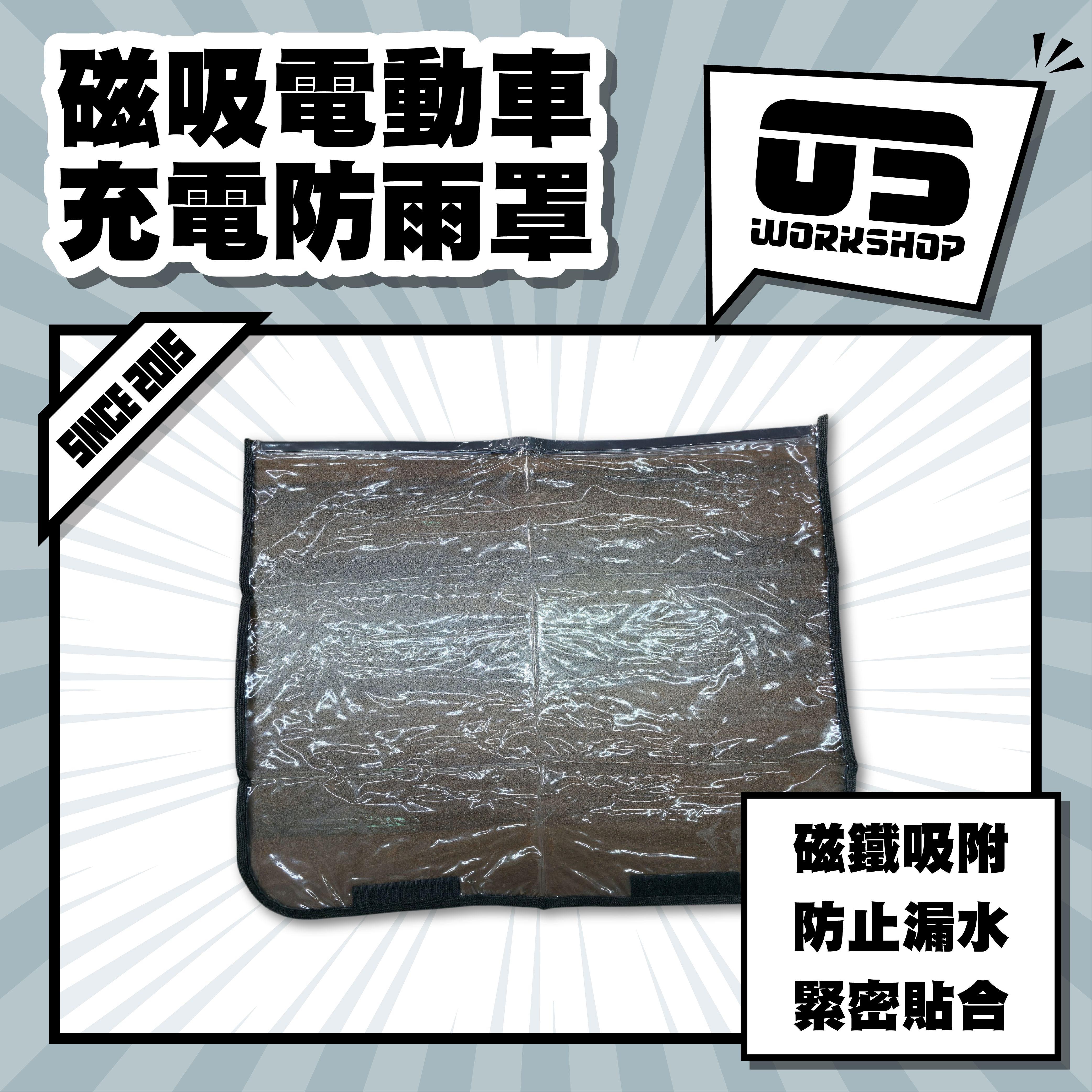 磁吸電動車充電防雨罩