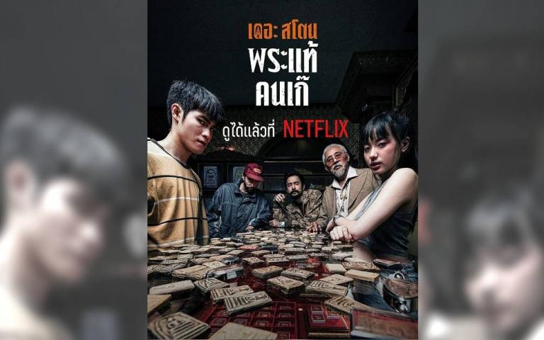 Netflix《佛牌爭奪戰》熱播｜崇迪佛牌真能擋災？佛牌文化、功效和真假選購指南