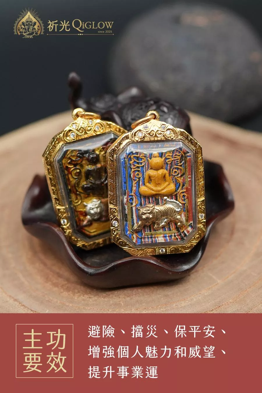 龍波蘇里央虎崇迪