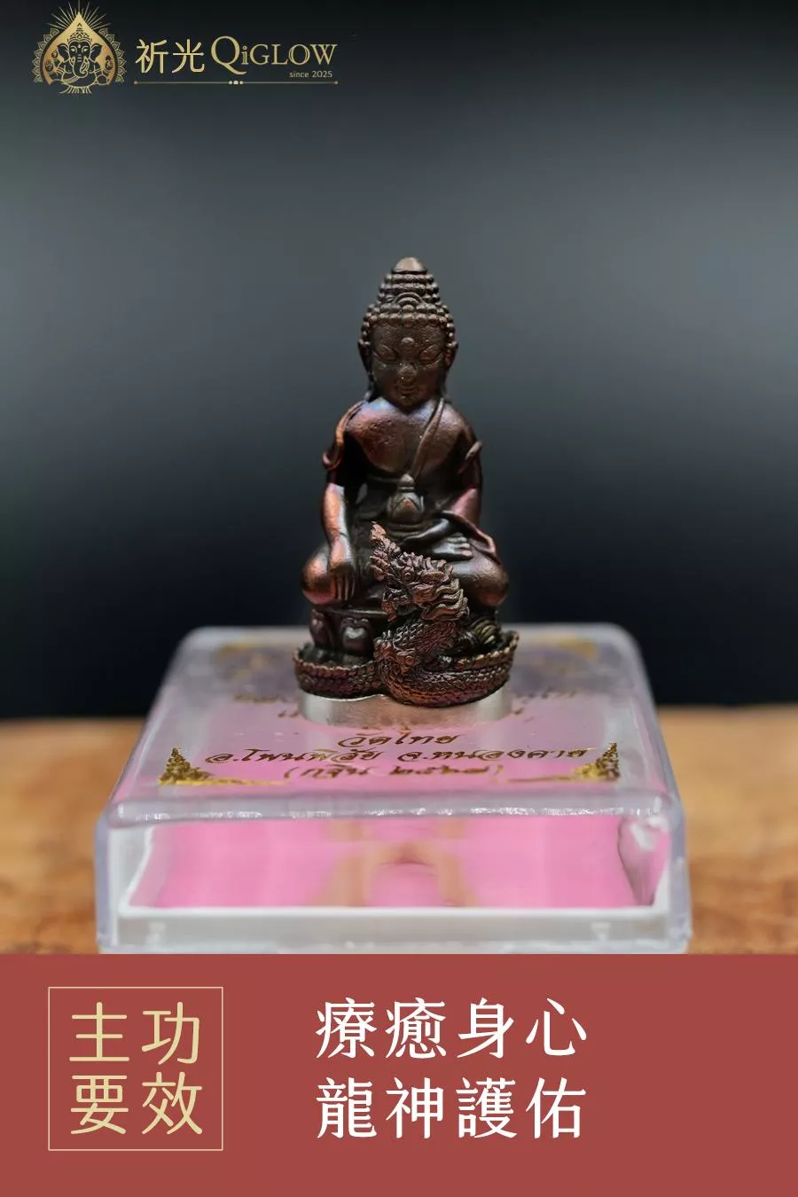 藥師琉璃光如來/藥師佛