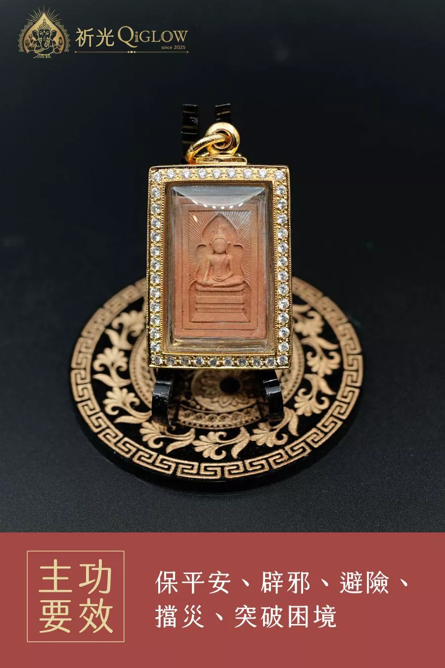 紅肉光芒崇迪佛