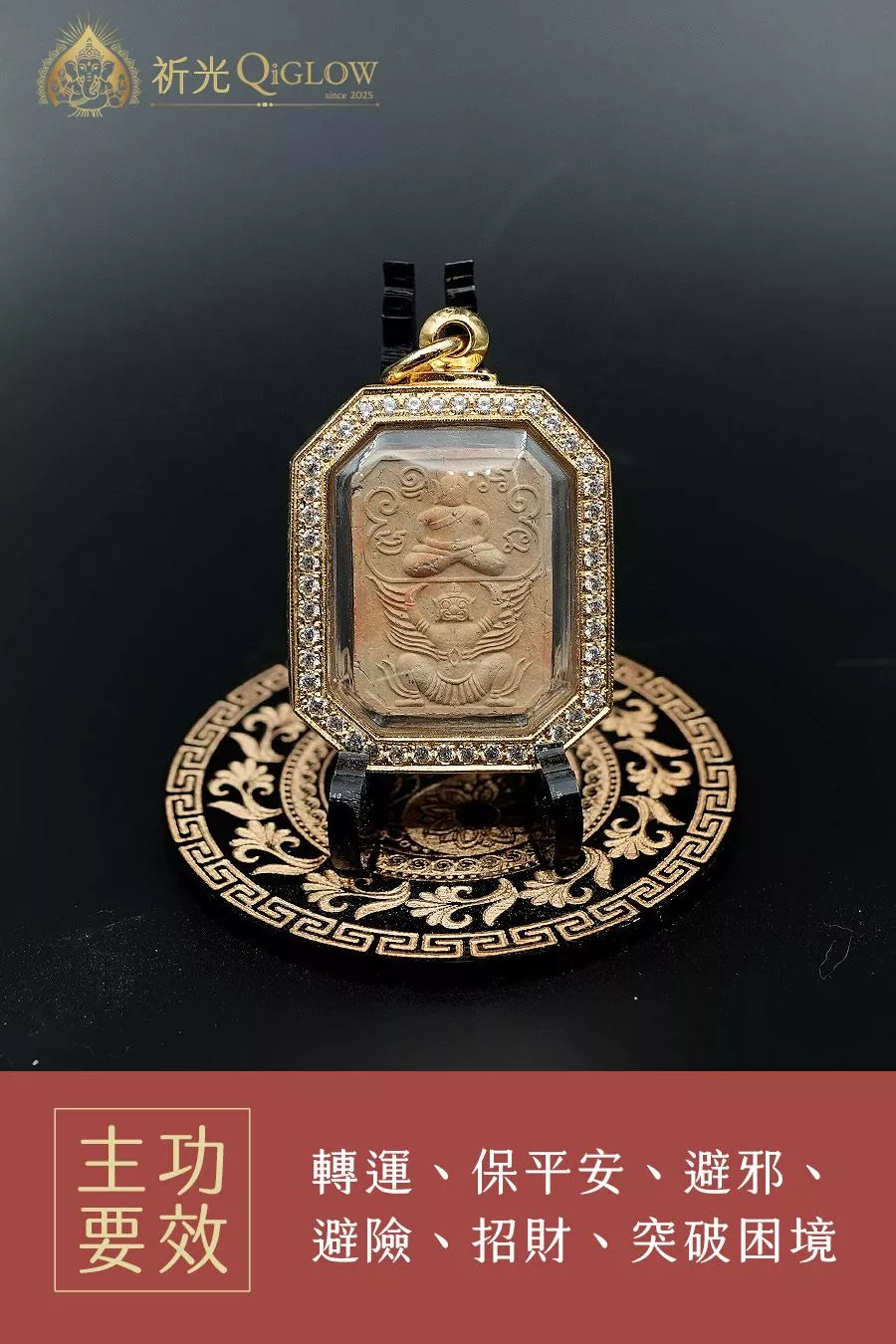 龍婆瑪哈西拉x坐鷹崇迪