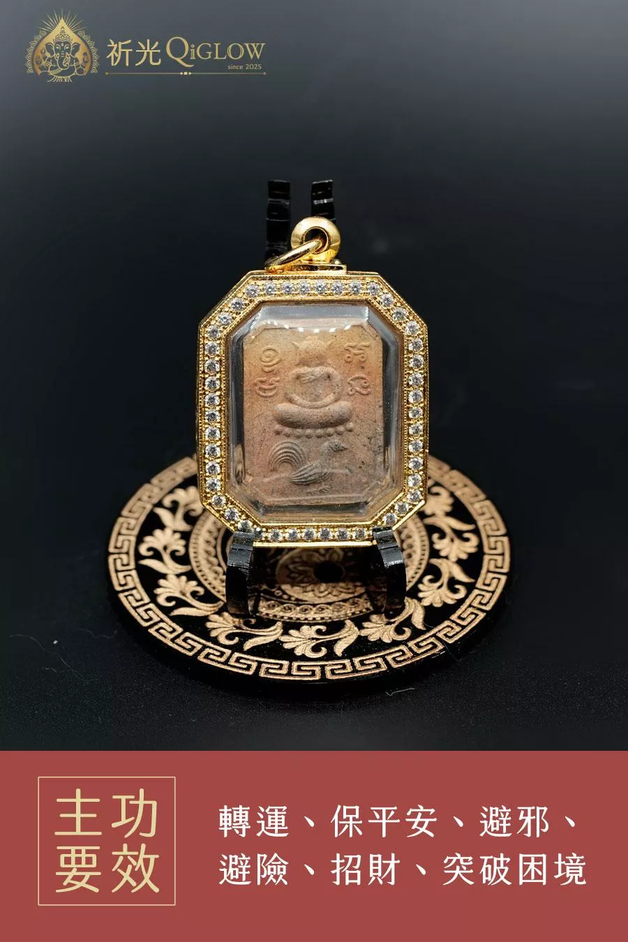 龍普瑪哈西拉 招財金雞崇迪