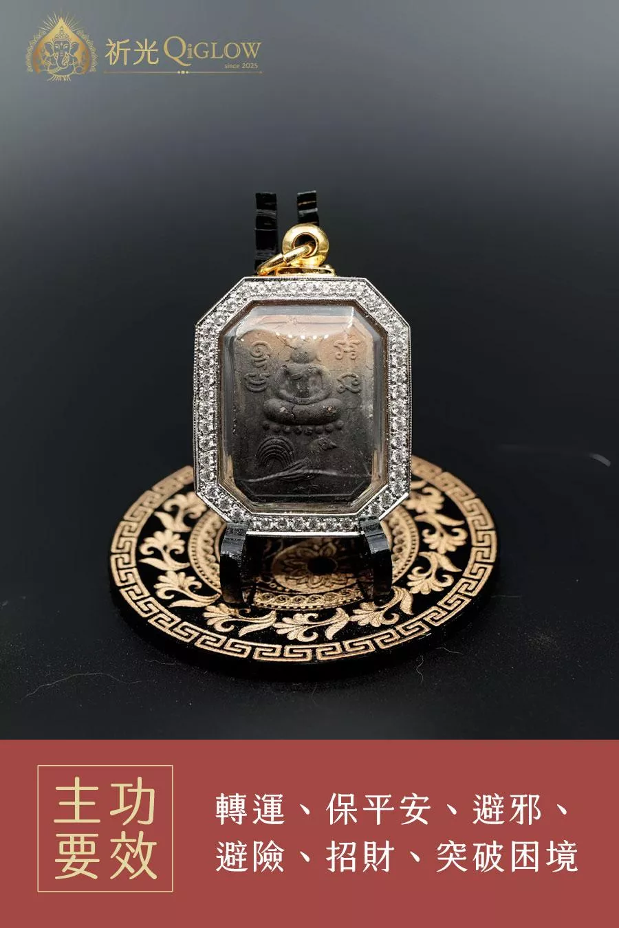 龍普瑪哈西拉 招財金雞崇迪