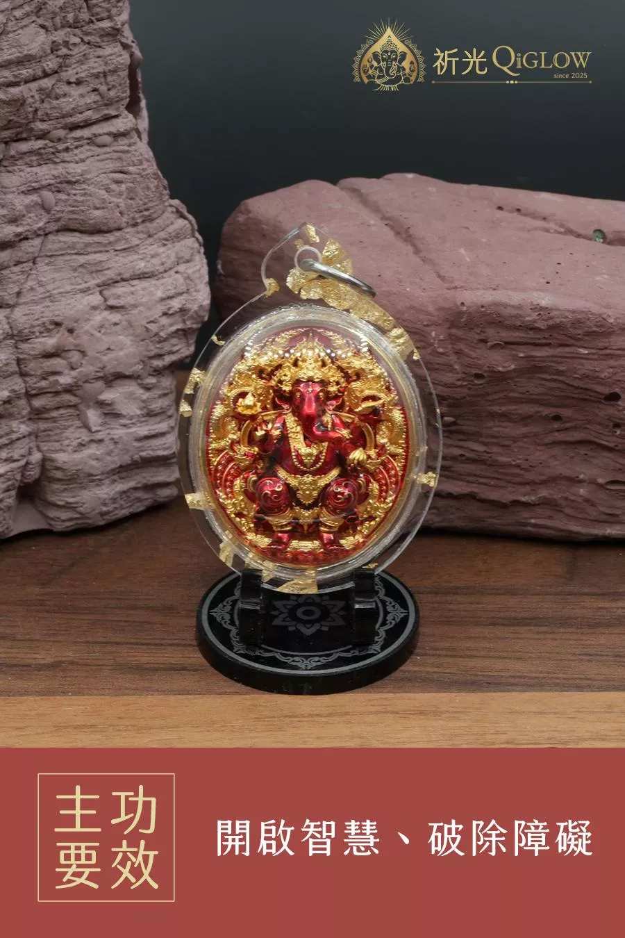 龍婆帕舍坐姿象神｜破除障礙