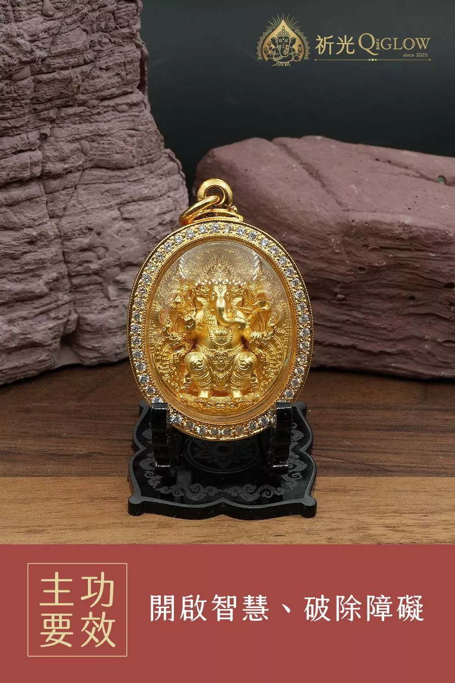 龍婆帕舍坐姿象神｜智慧鑲鑽版